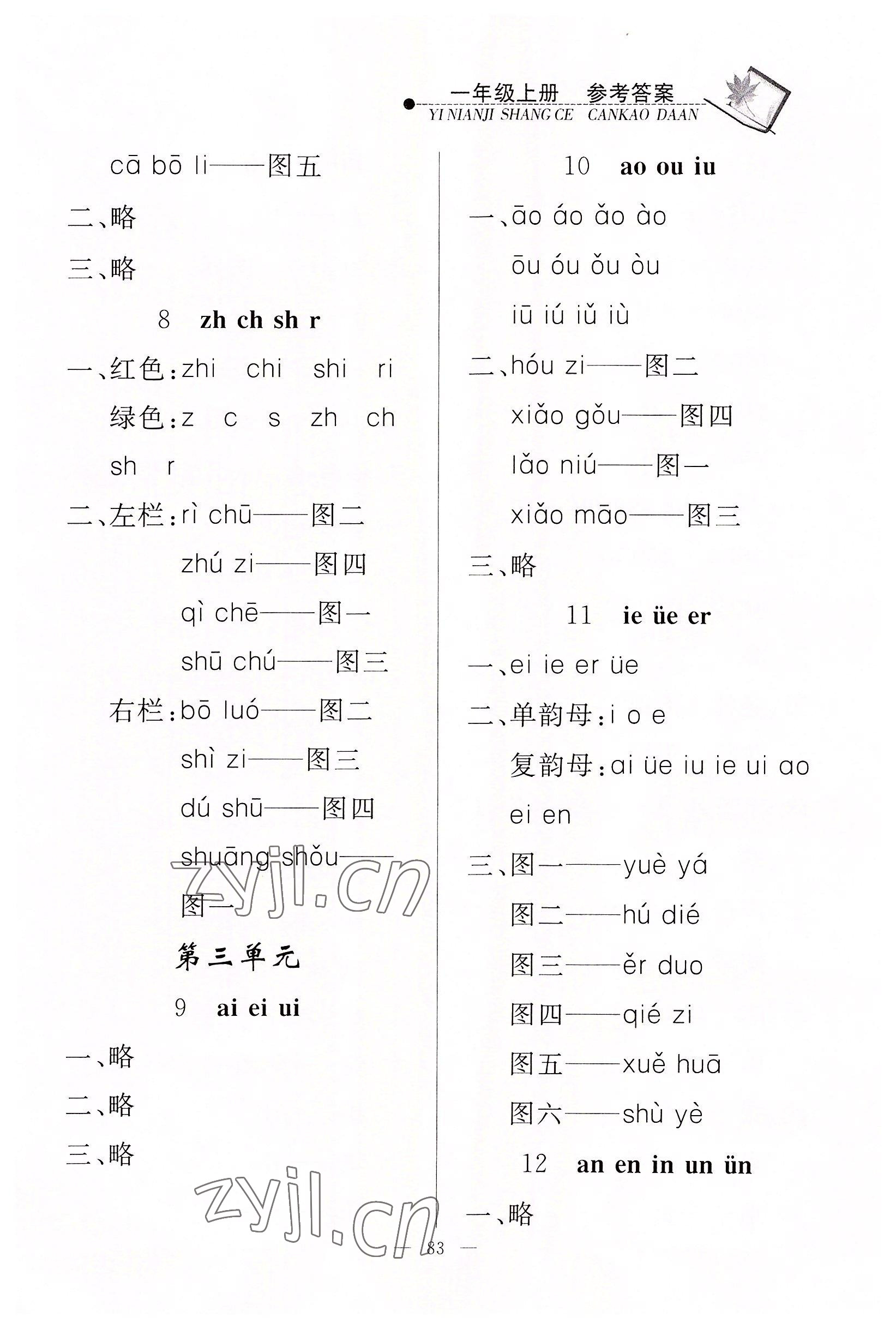 2022年同步練習(xí)冊山東科學(xué)技術(shù)出版社一年級語文上冊人教版 第3頁