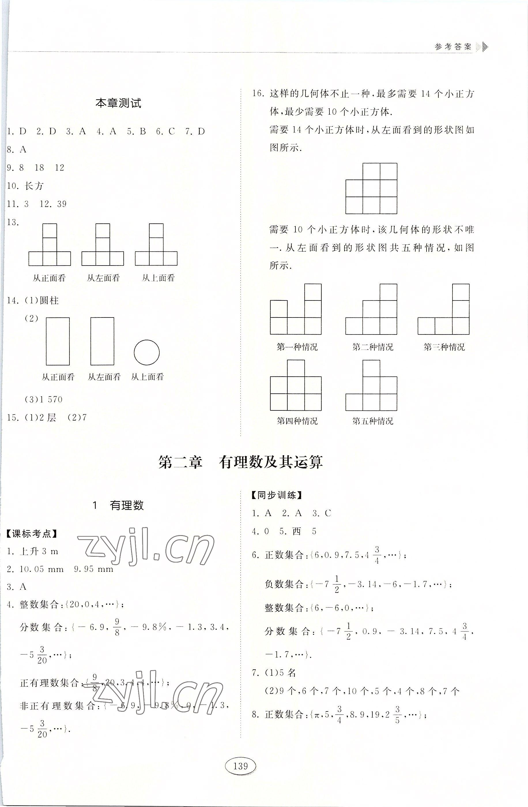 2022年同步练习册六年级数学上册鲁教版五四制山东科学技术出版社 第3页