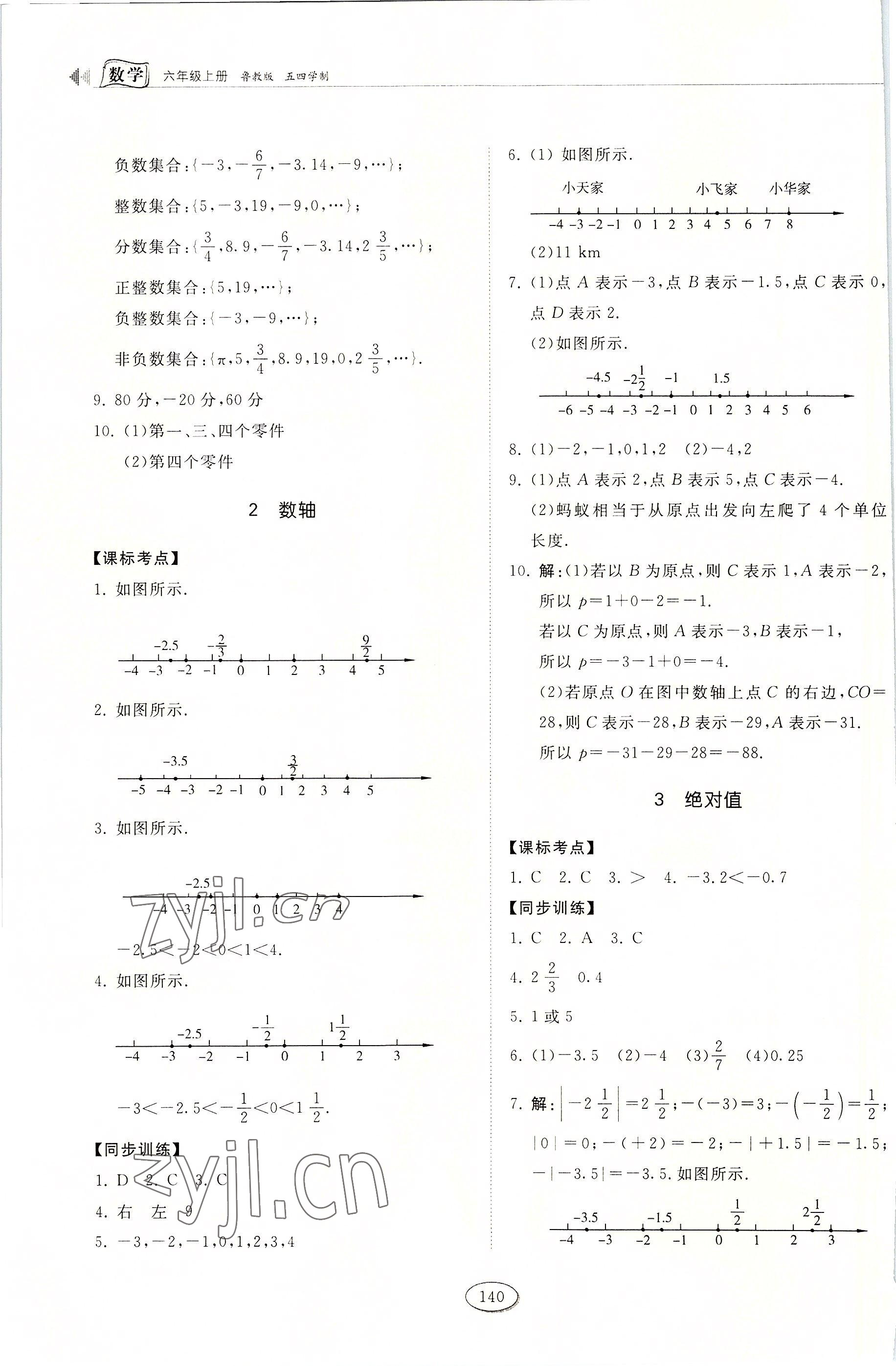 2022年同步练习册六年级数学上册鲁教版五四制山东科学技术出版社 第4页