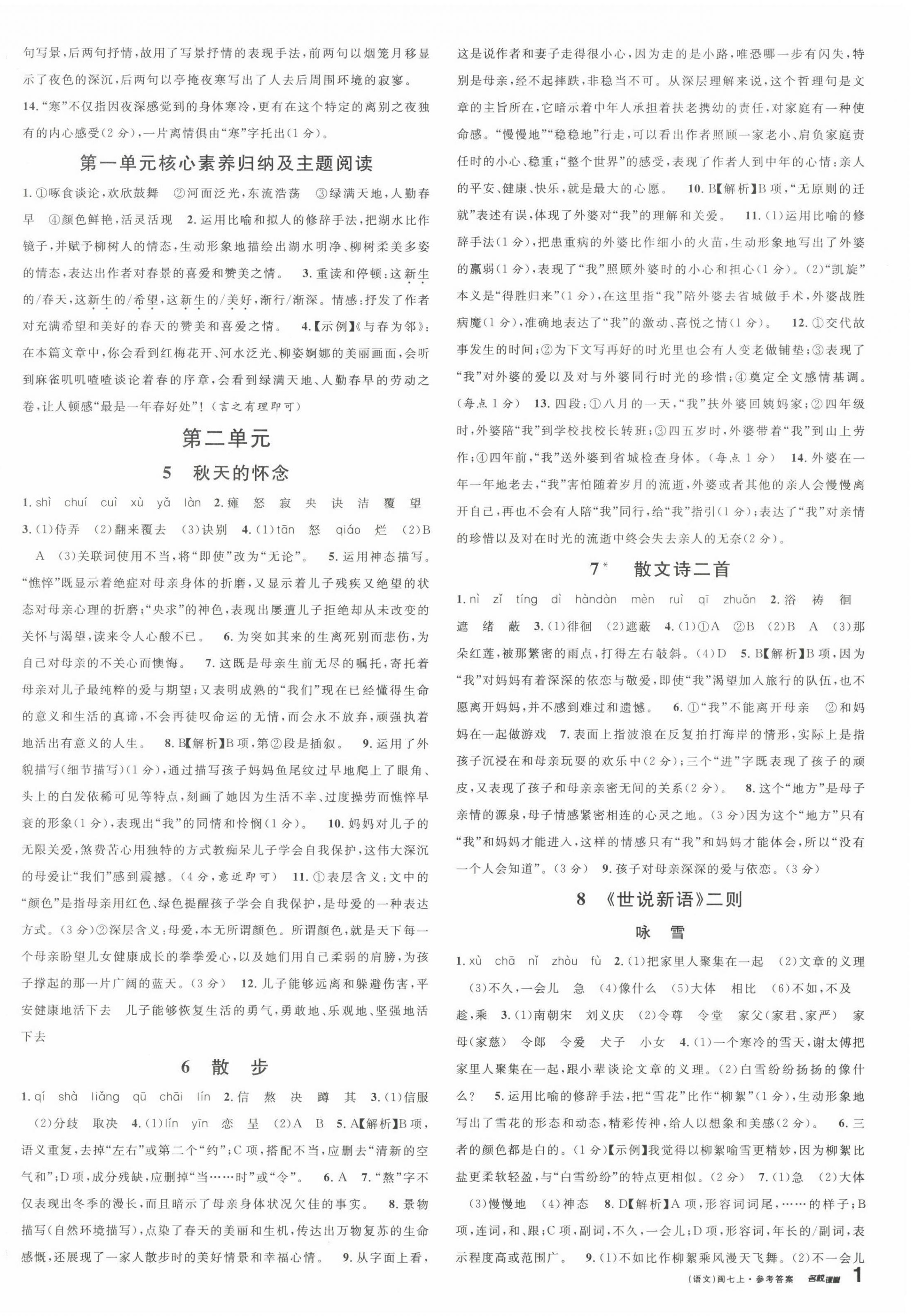 2022年名校課堂七年級(jí)語(yǔ)文上冊(cè)人教版福建專版 第2頁(yè)