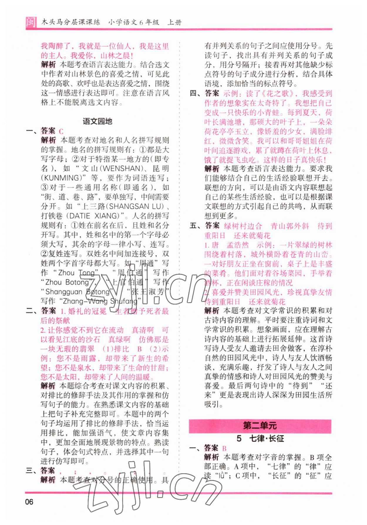 2022年木頭馬分層課課練六年級(jí)語(yǔ)文上冊(cè)人教版福建專(zhuān)版 第6頁(yè)