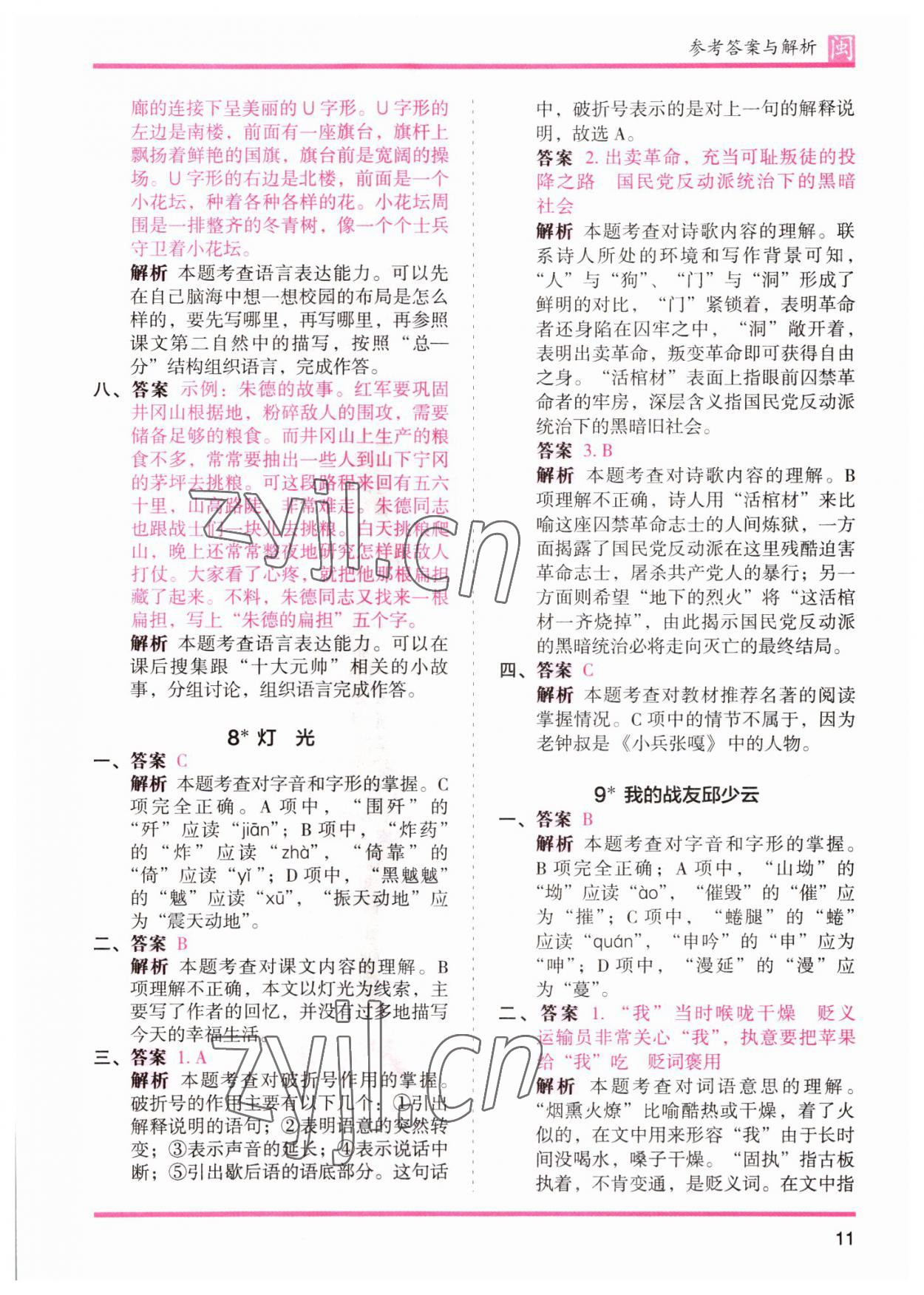 2022年木頭馬分層課課練六年級(jí)語(yǔ)文上冊(cè)人教版福建專(zhuān)版 第11頁(yè)