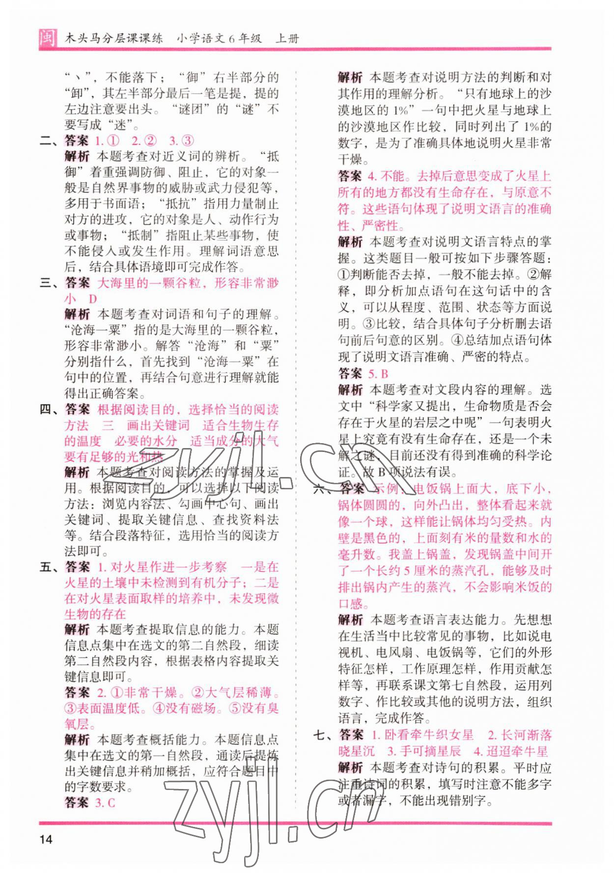 2022年木頭馬分層課課練六年級(jí)語(yǔ)文上冊(cè)人教版福建專(zhuān)版 第14頁(yè)