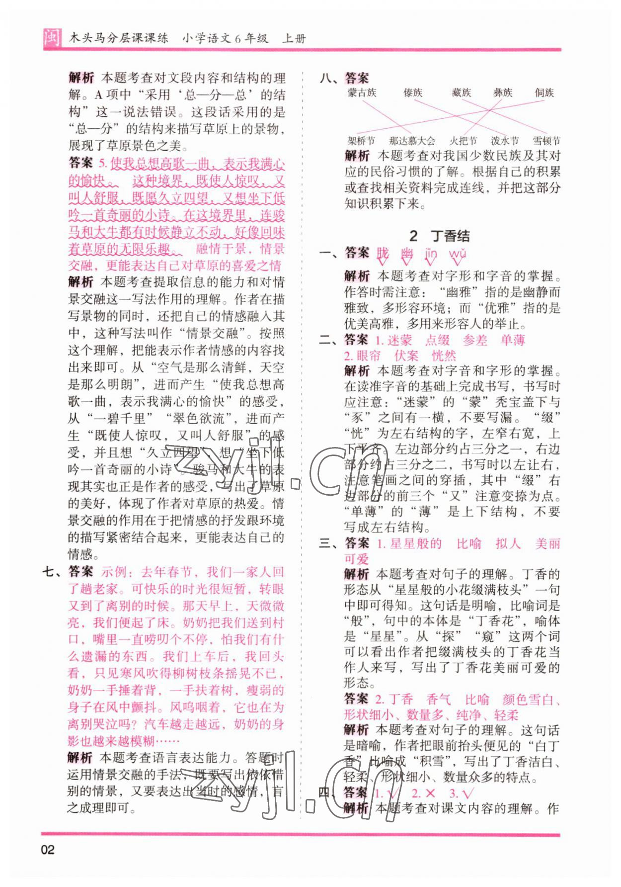 2022年木頭馬分層課課練六年級(jí)語(yǔ)文上冊(cè)人教版福建專版 第2頁(yè)