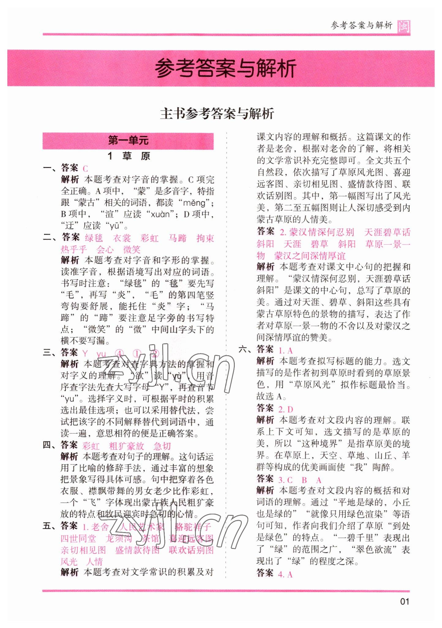 2022年木頭馬分層課課練六年級(jí)語(yǔ)文上冊(cè)人教版福建專(zhuān)版 第1頁(yè)