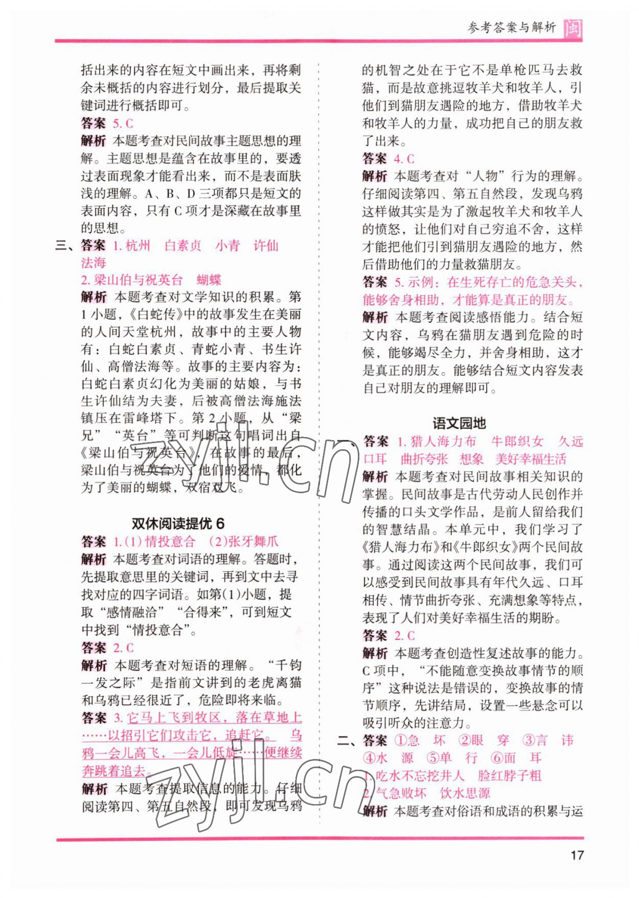 2022年木頭馬分層課課練五年級(jí)語(yǔ)文上冊(cè)人教版福建專(zhuān)版 第17頁(yè)