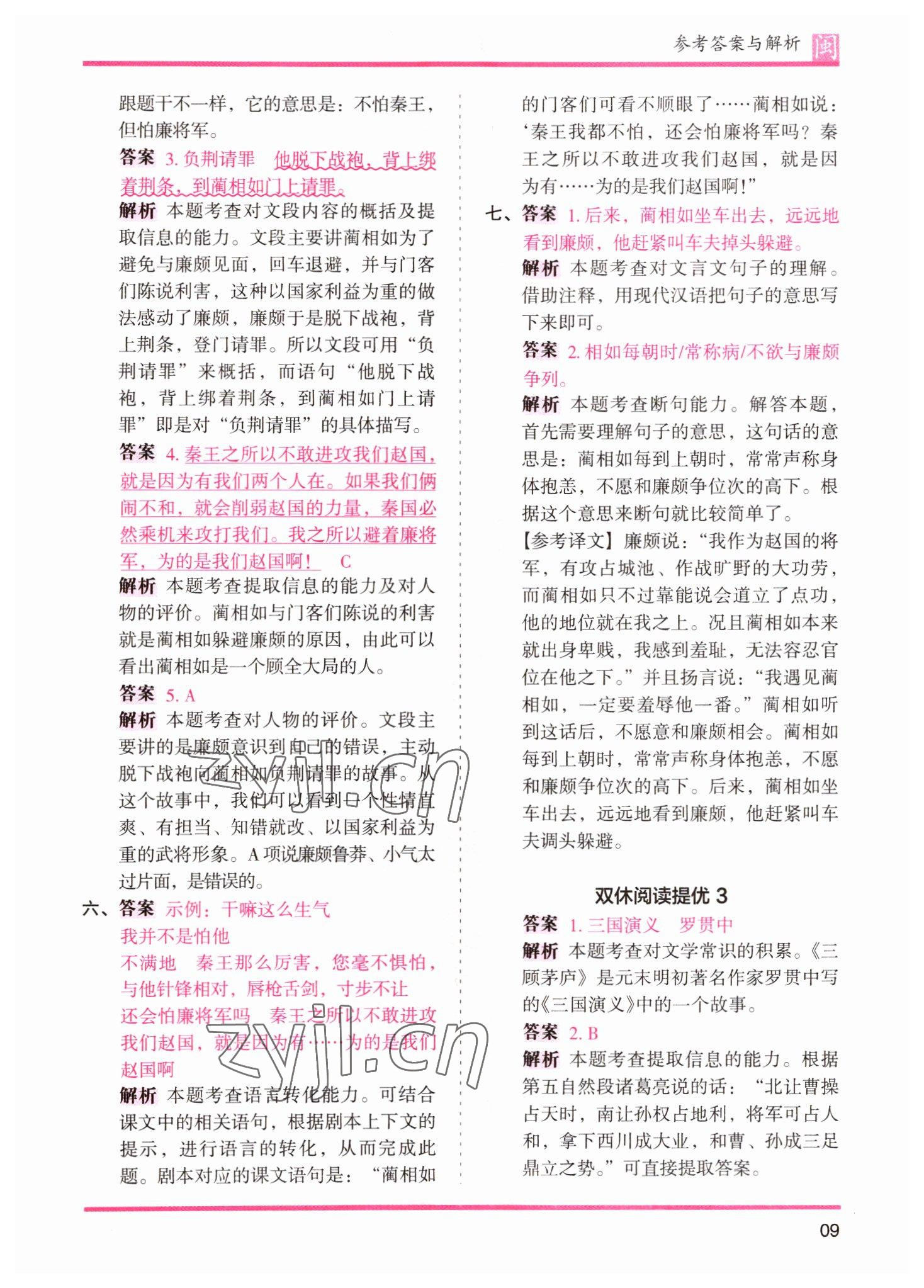 2022年木頭馬分層課課練五年級(jí)語(yǔ)文上冊(cè)人教版福建專版 第9頁(yè)