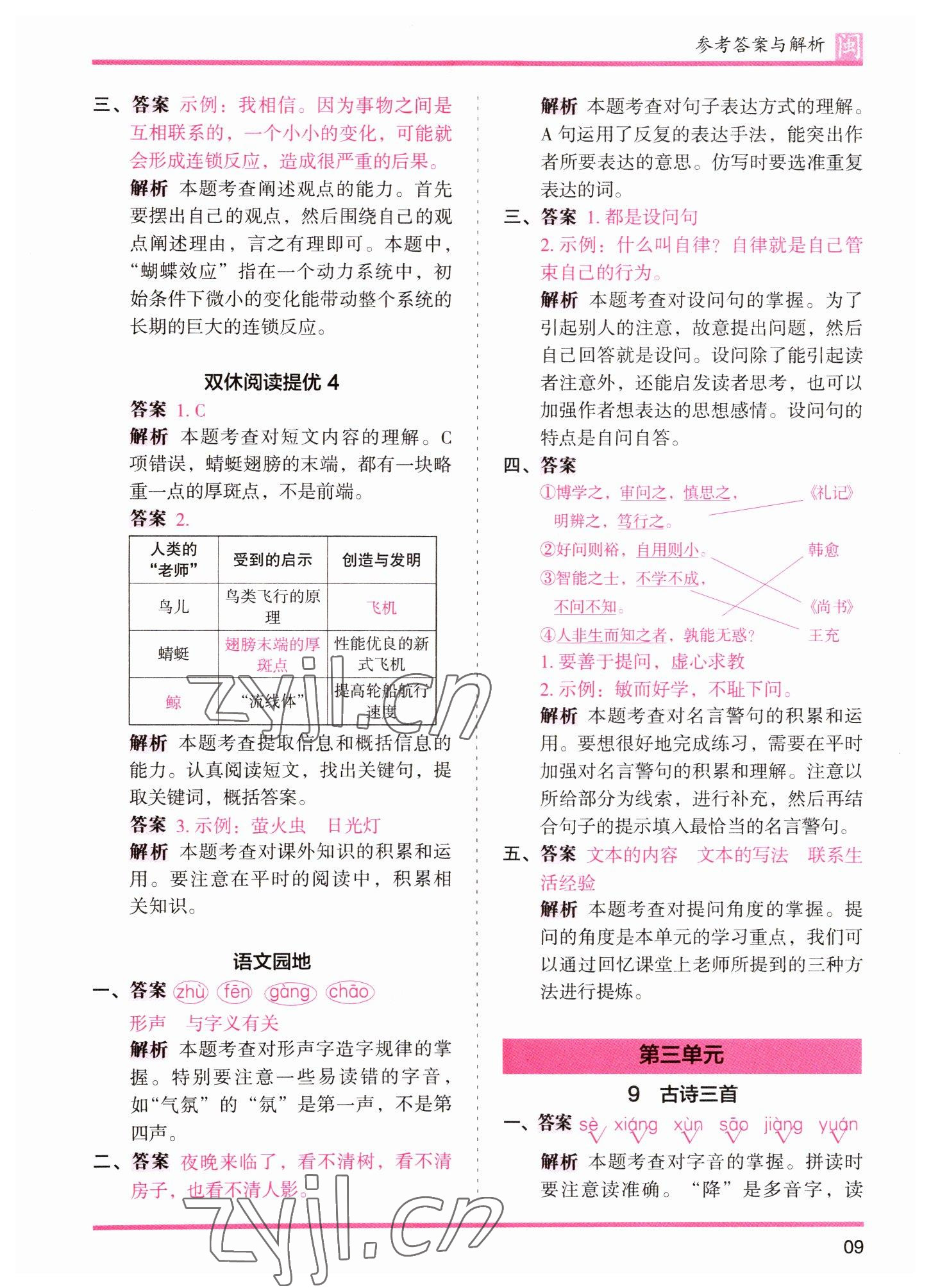 2022年木頭馬分層課課練四年級語文上冊人教版福建專版 第9頁