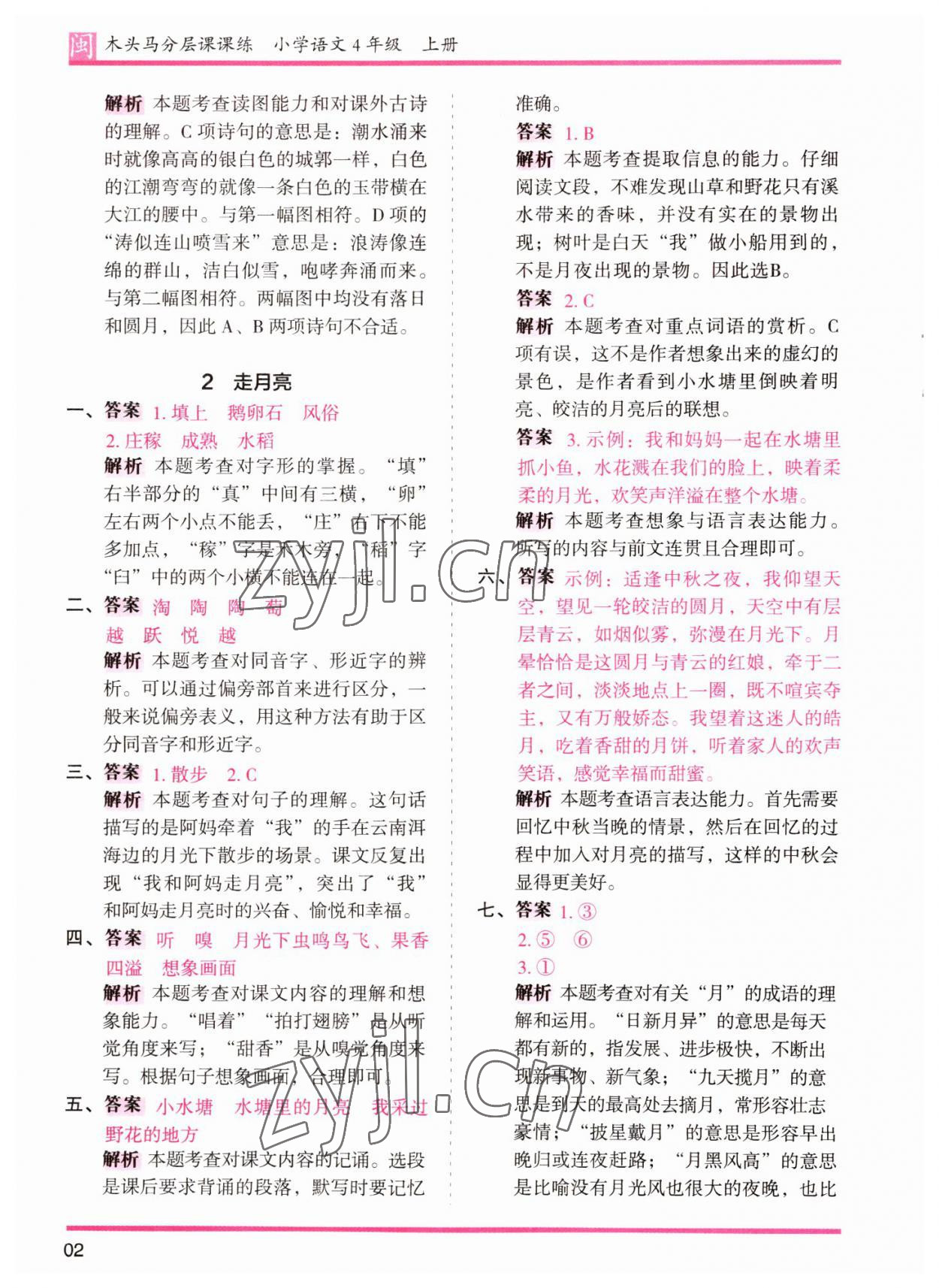 2022年木頭馬分層課課練四年級(jí)語(yǔ)文上冊(cè)人教版福建專版 第2頁(yè)