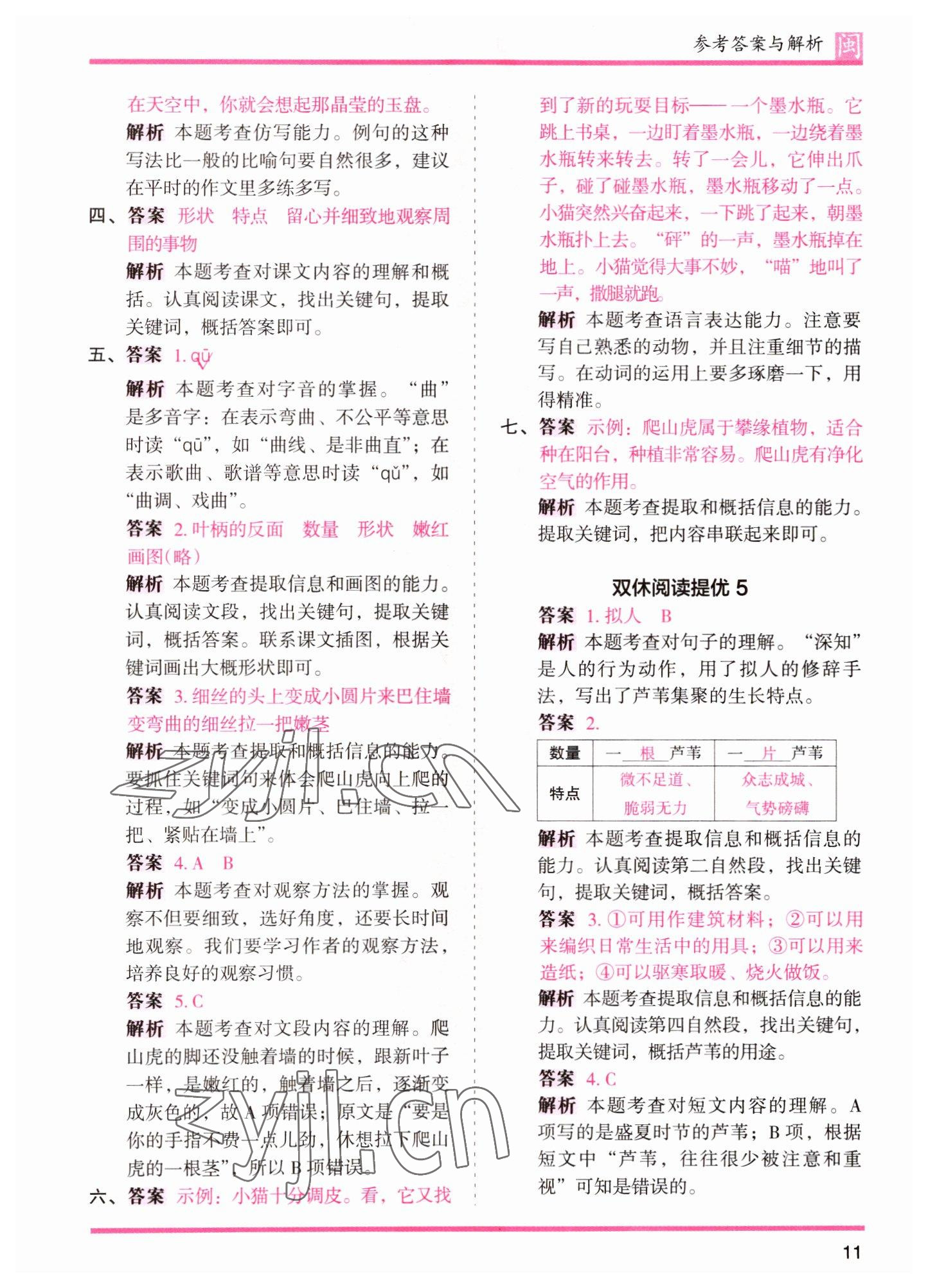 2022年木頭馬分層課課練四年級語文上冊人教版福建專版 第11頁