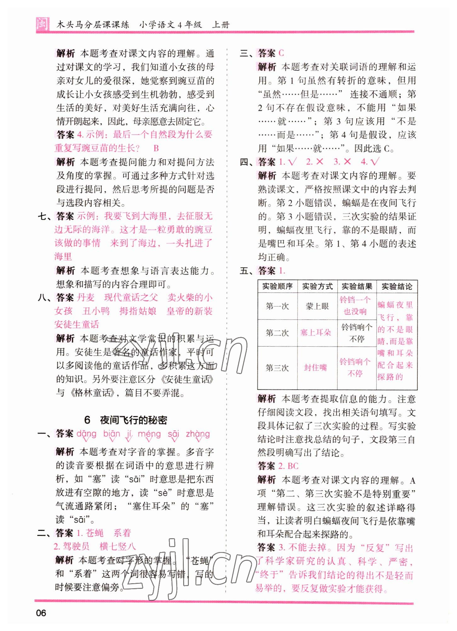 2022年木頭馬分層課課練四年級(jí)語文上冊(cè)人教版福建專版 第6頁