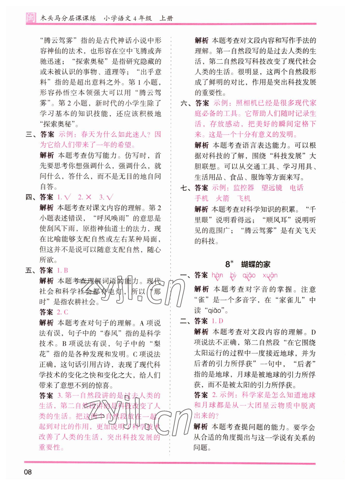 2022年木頭馬分層課課練四年級(jí)語(yǔ)文上冊(cè)人教版福建專版 第8頁(yè)