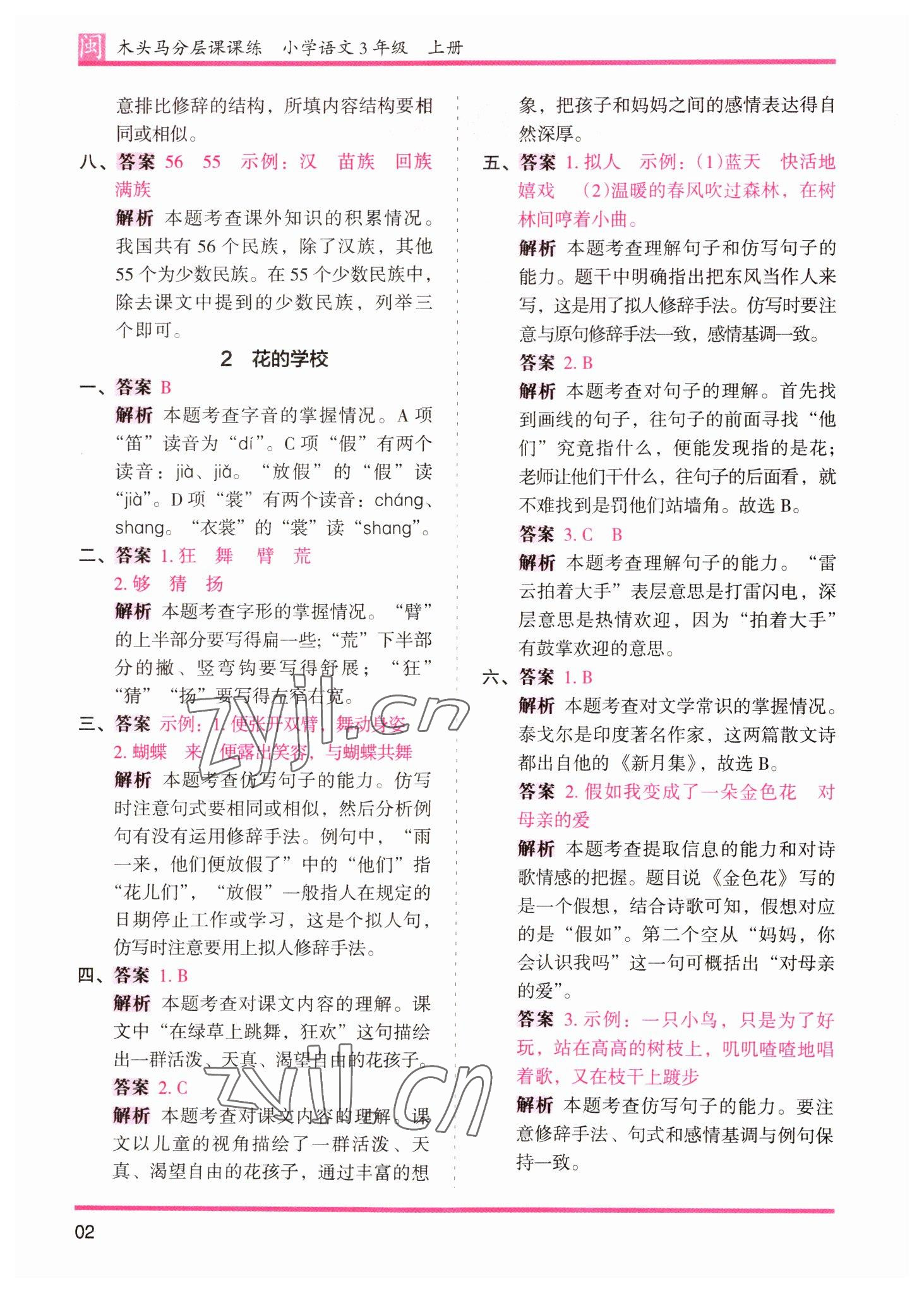 2022年木頭馬分層課課練三年級語文上冊人教版福建專版 第2頁