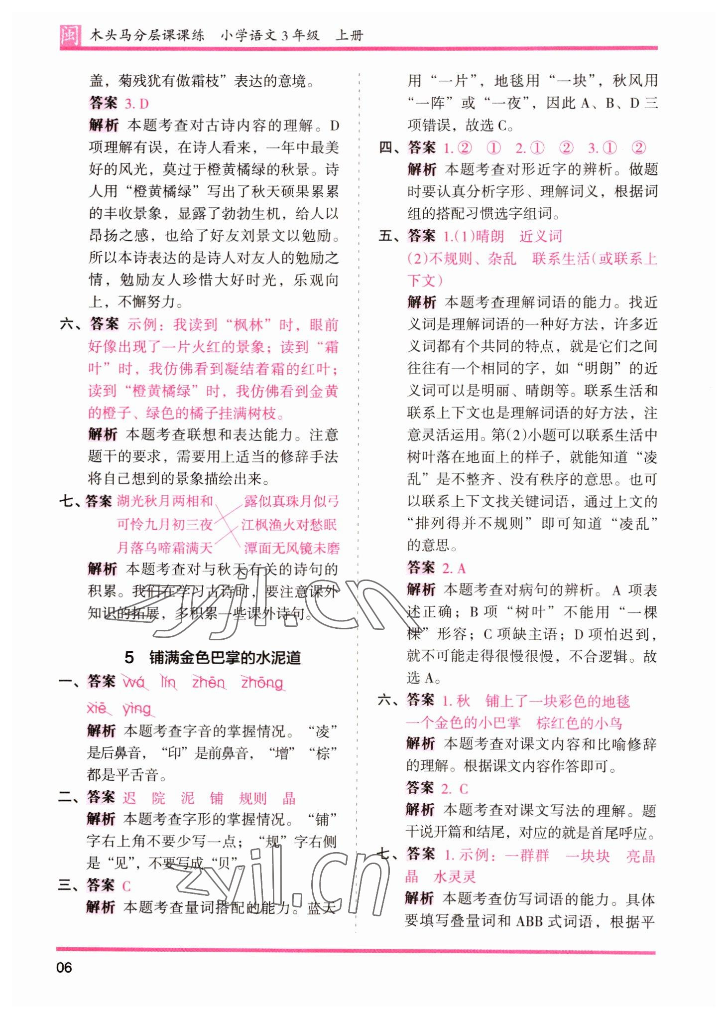 2022年木頭馬分層課課練三年級語文上冊人教版福建專版 第6頁