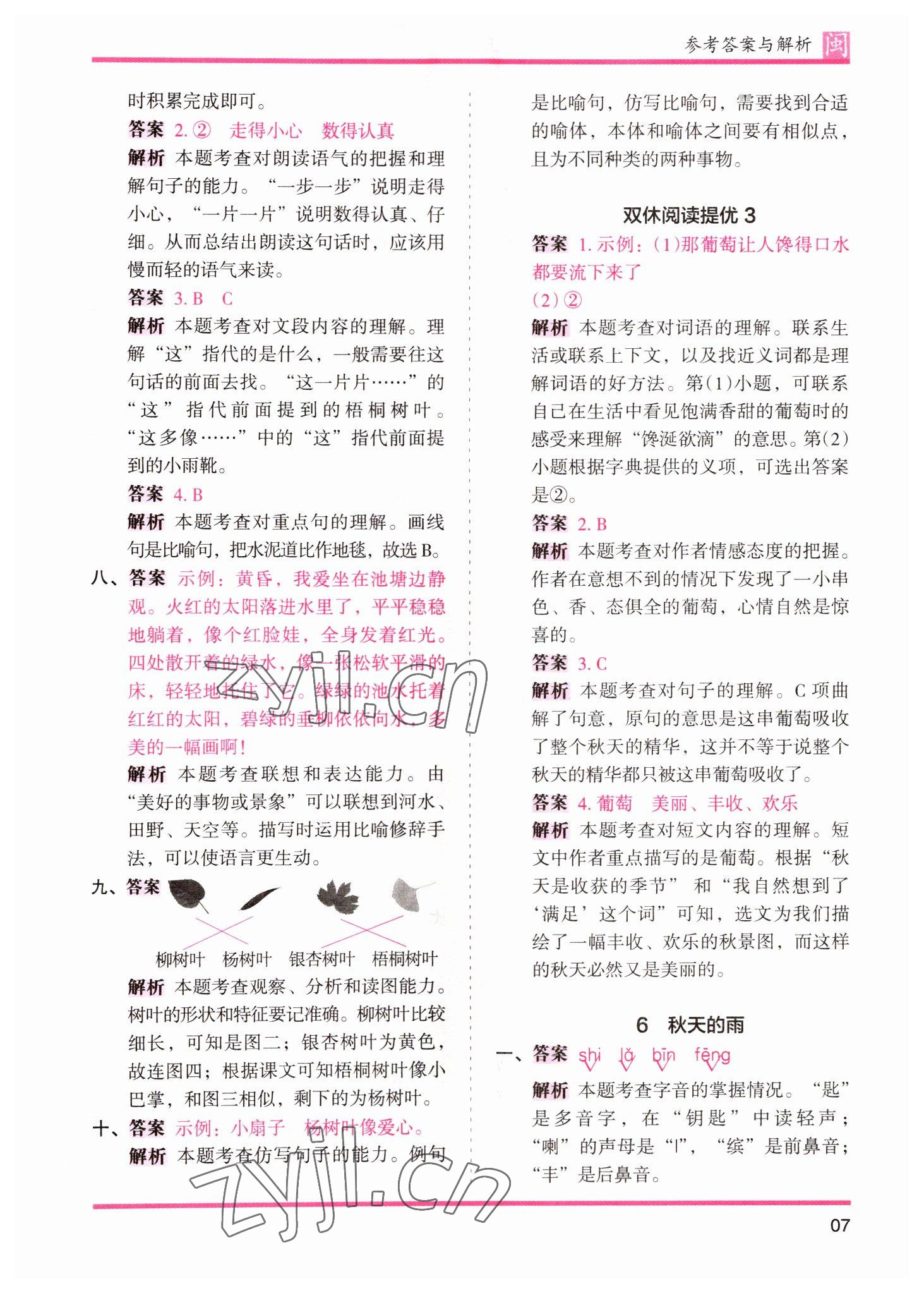 2022年木頭馬分層課課練三年級(jí)語(yǔ)文上冊(cè)人教版福建專版 第7頁(yè)