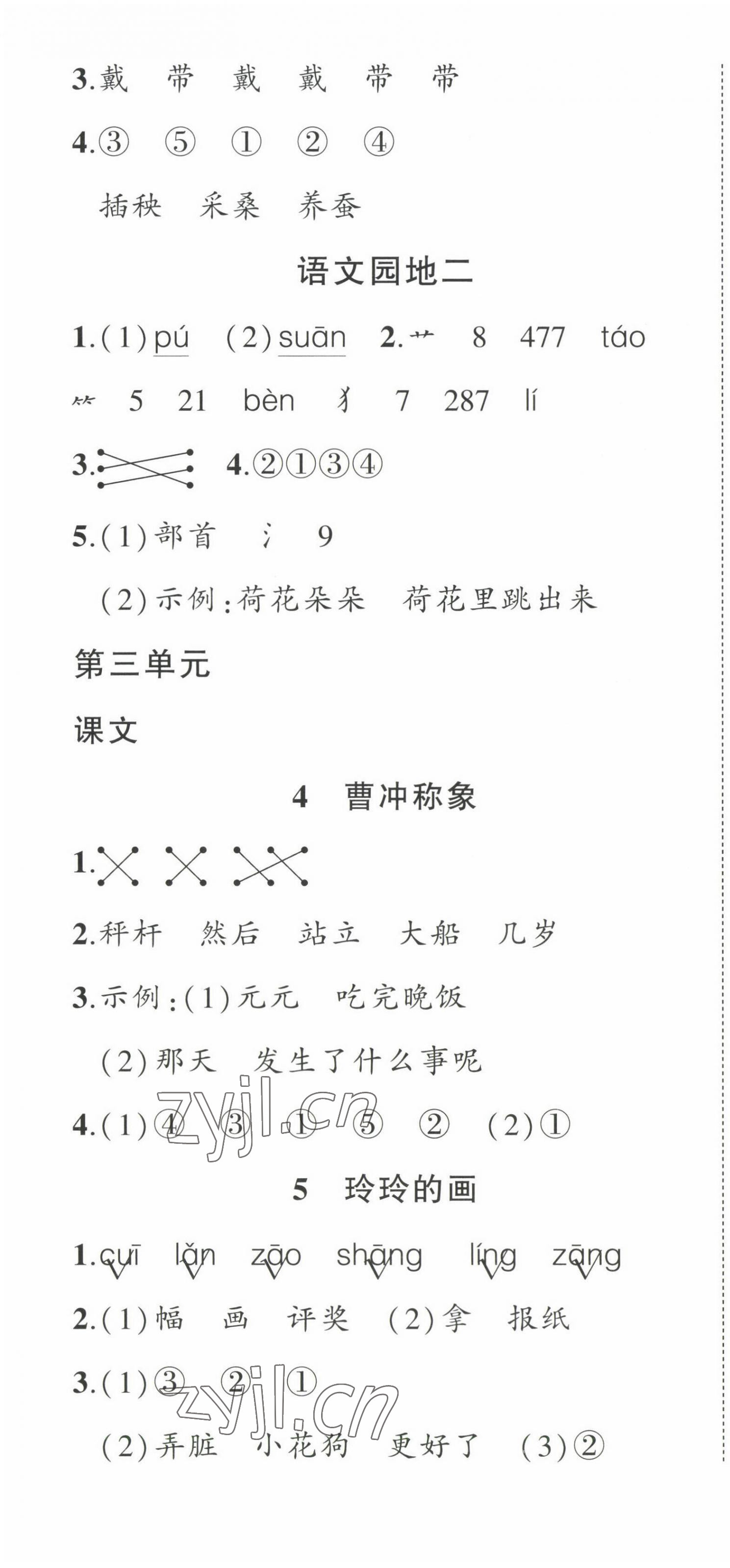 2022年狀元成才路創(chuàng)優(yōu)作業(yè)100分二年級語文上冊人教版四川專版 第4頁