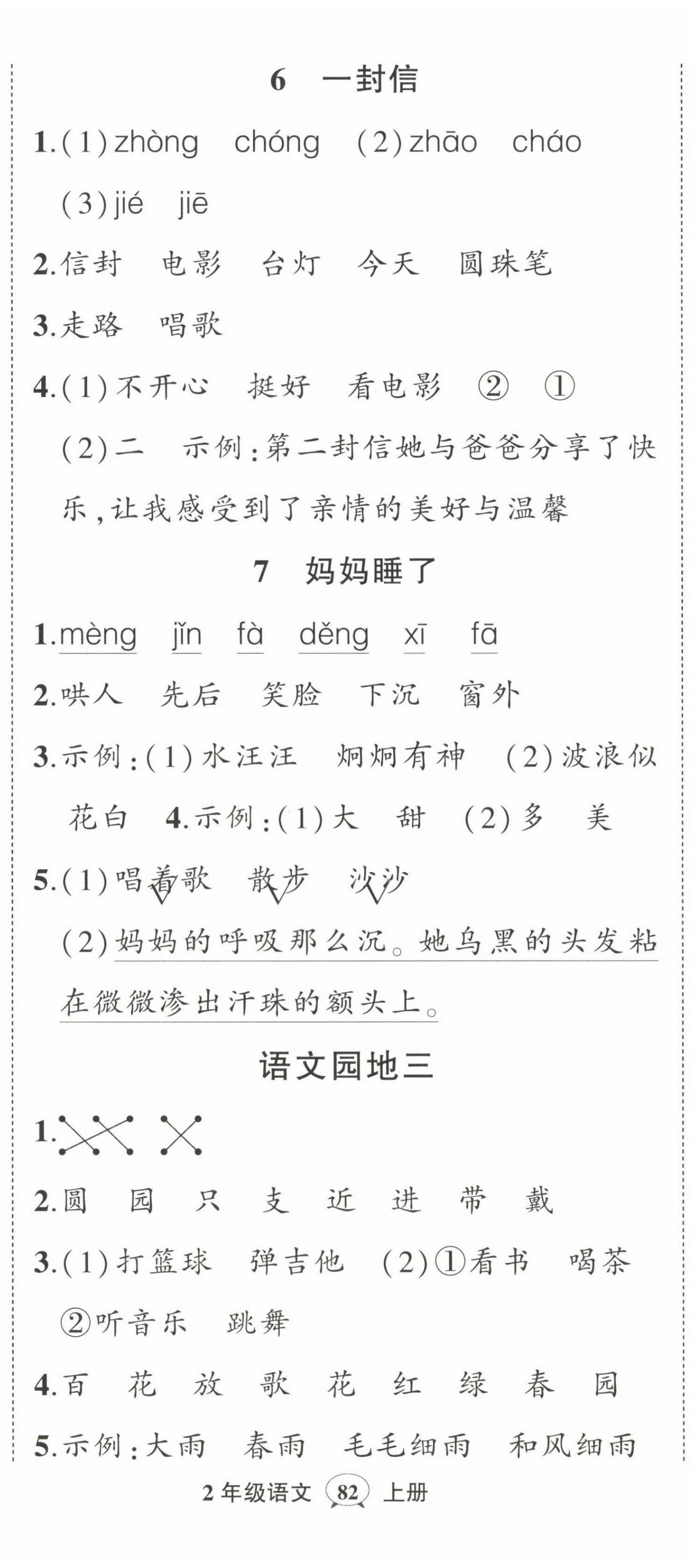 2022年?duì)钤刹怕穭?chuàng)優(yōu)作業(yè)100分二年級(jí)語(yǔ)文上冊(cè)人教版四川專版 第5頁(yè)