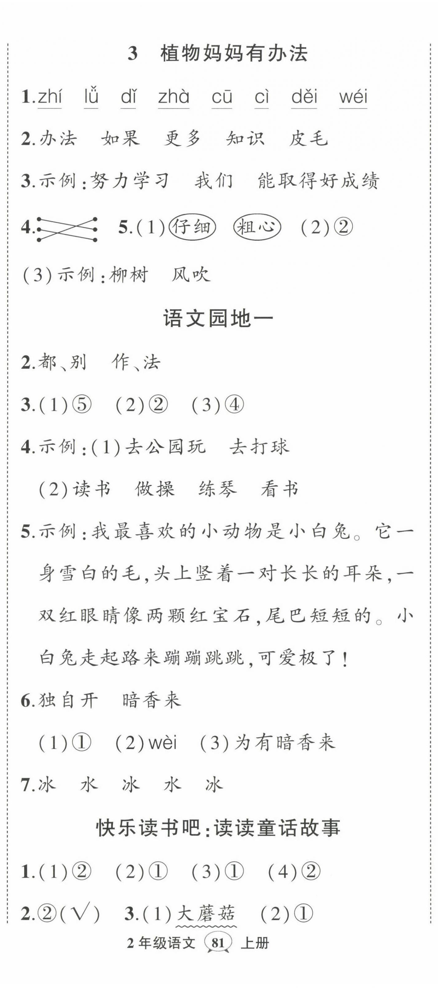 2022年状元成才路创优作业100分二年级语文上册人教版四川专版 第2页