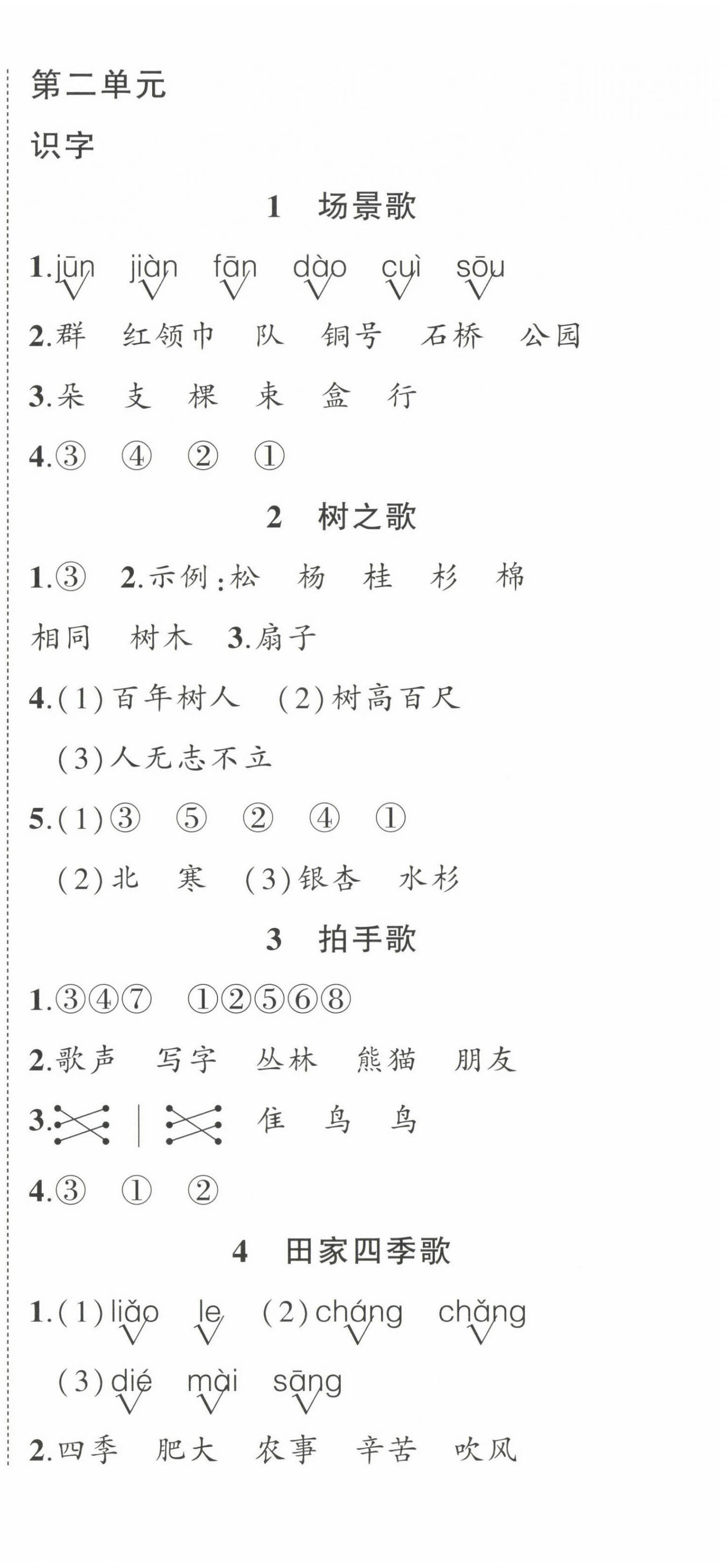 2022年狀元成才路創(chuàng)優(yōu)作業(yè)100分二年級語文上冊人教版四川專版 第3頁