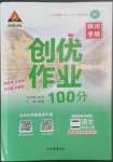 2022年?duì)钤刹怕穭?chuàng)優(yōu)作業(yè)100分二年級(jí)語(yǔ)文上冊(cè)人教版四川專版