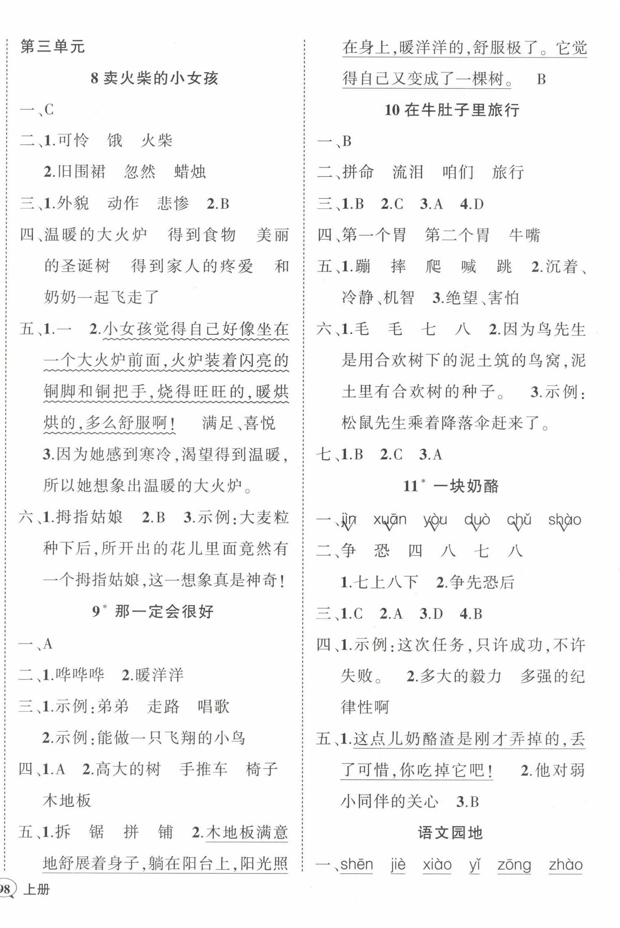 2022年狀元成才路創(chuàng)優(yōu)作業(yè)100分三年級語文上冊人教版四川專版 參考答案第4頁