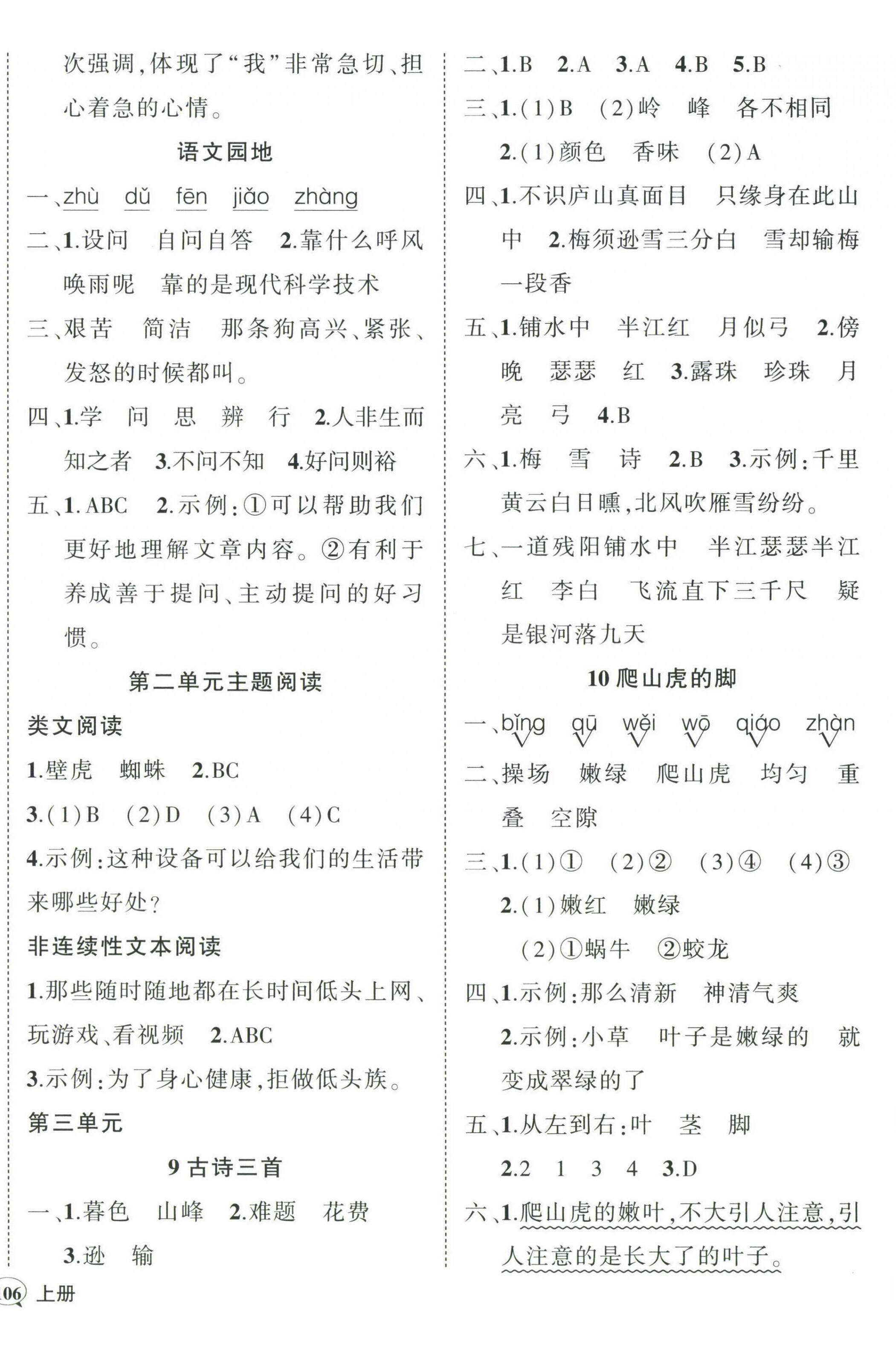 2022年状元成才路创优作业100分四年级语文上册人教版四川专版 参考答案第4页