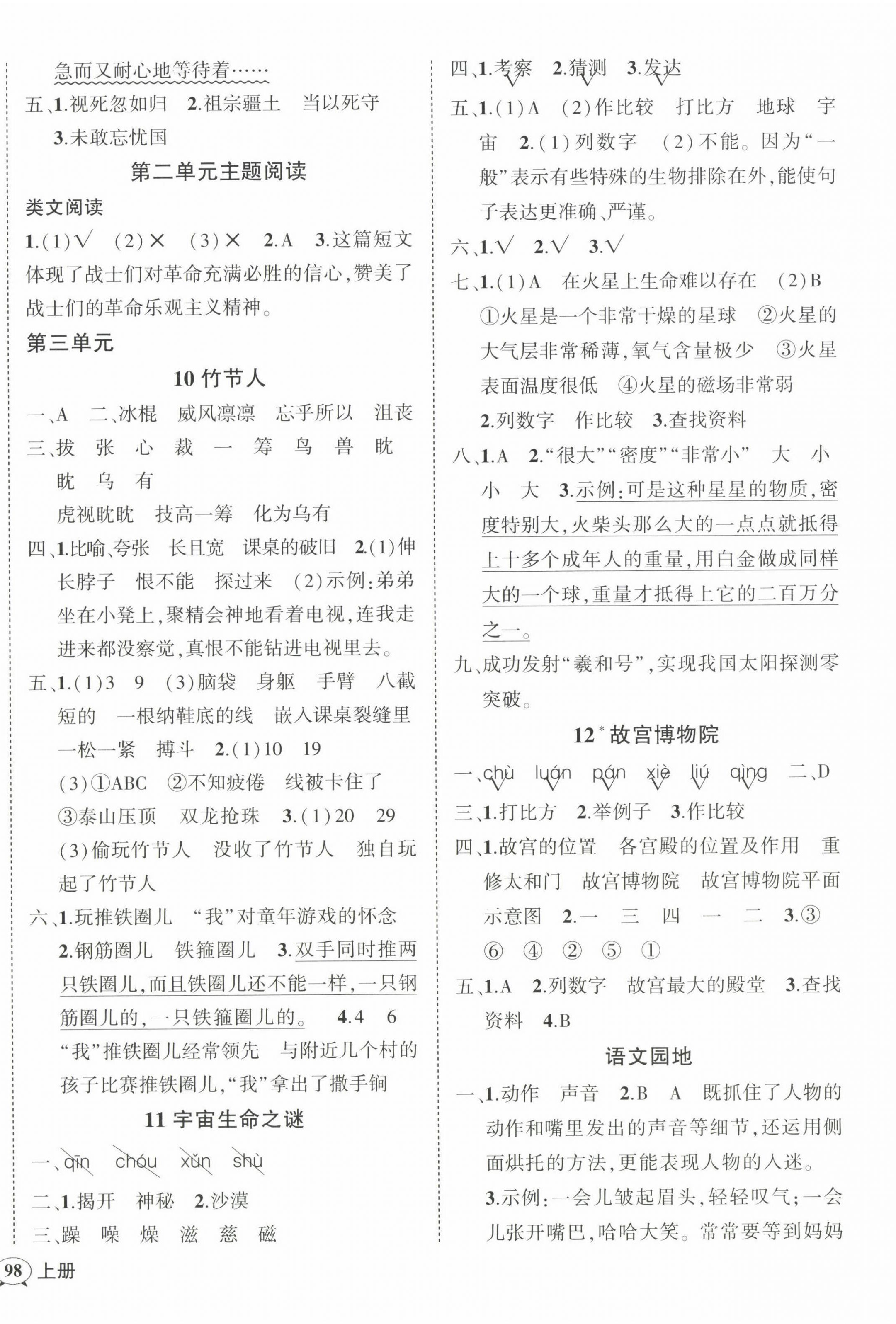 2022年状元成才路创优作业100分六年级语文上册人教版四川专版 参考答案第4页