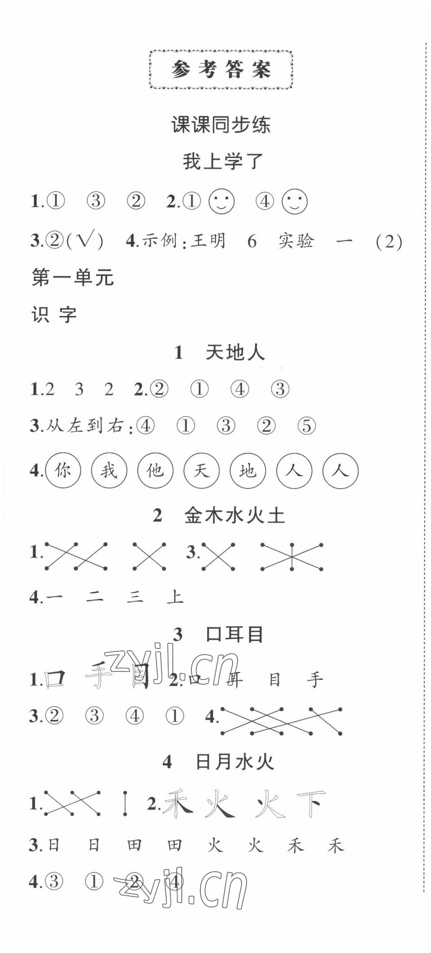 2022年状元成才路创优作业100分一年级语文上册人教版四川专版 第1页