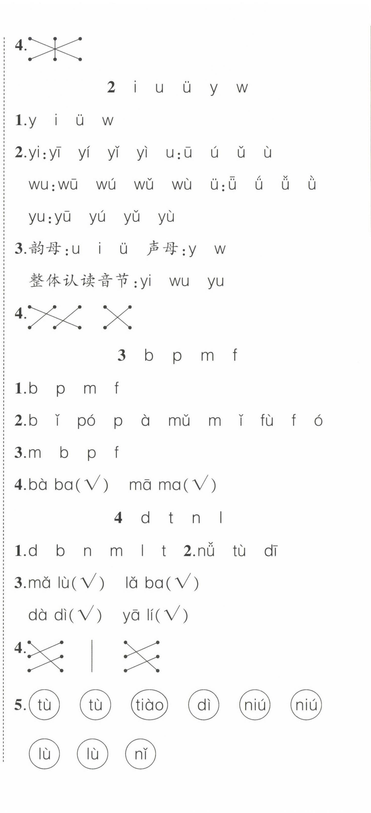 2022年狀元成才路創(chuàng)優(yōu)作業(yè)100分一年級語文上冊人教版四川專版 第3頁