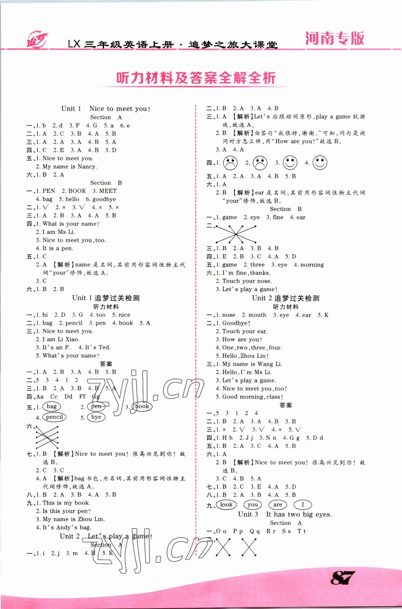 2022年追夢(mèng)之旅大課堂三年級(jí)英語(yǔ)上冊(cè)魯湘版河南專版 第1頁(yè)