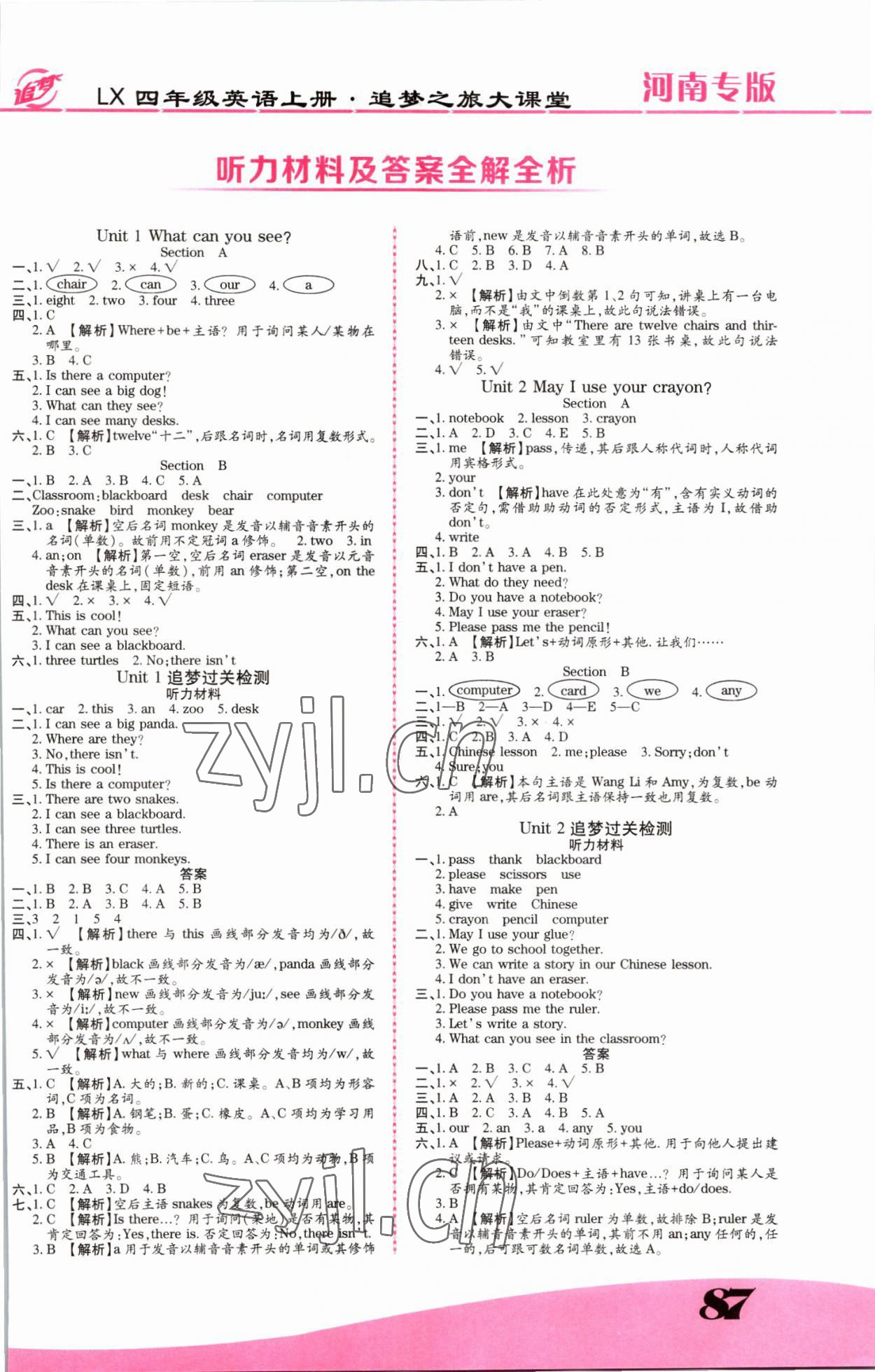 2022年追夢之旅大課堂四年級英語上冊魯湘版河南專版 第1頁