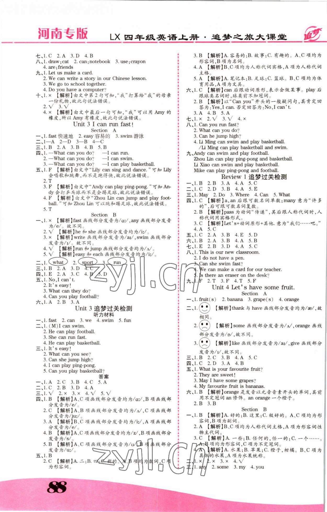 2022年追夢(mèng)之旅大課堂四年級(jí)英語(yǔ)上冊(cè)魯湘版河南專版 第2頁(yè)