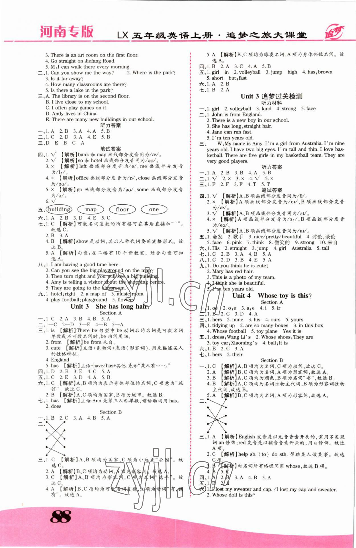 2022年追夢之旅大課堂五年級英語上冊魯湘版河南專版 第2頁