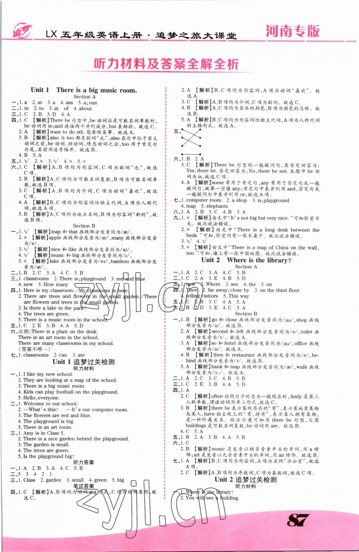 2022年追梦之旅大课堂五年级英语上册鲁湘版河南专版 第1页