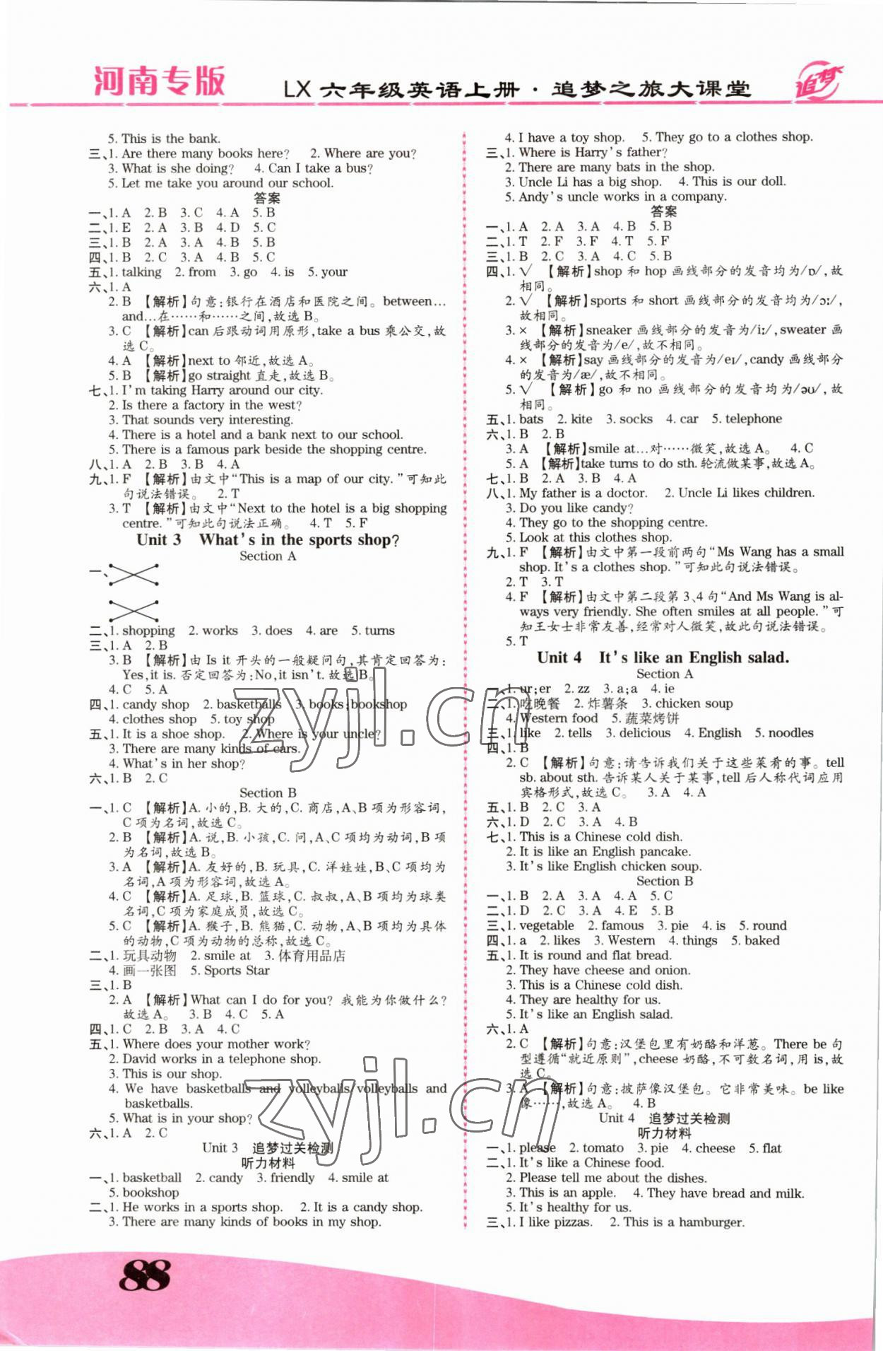 2022年追夢之旅大課堂六年級英語上冊魯湘版河南專版 第2頁