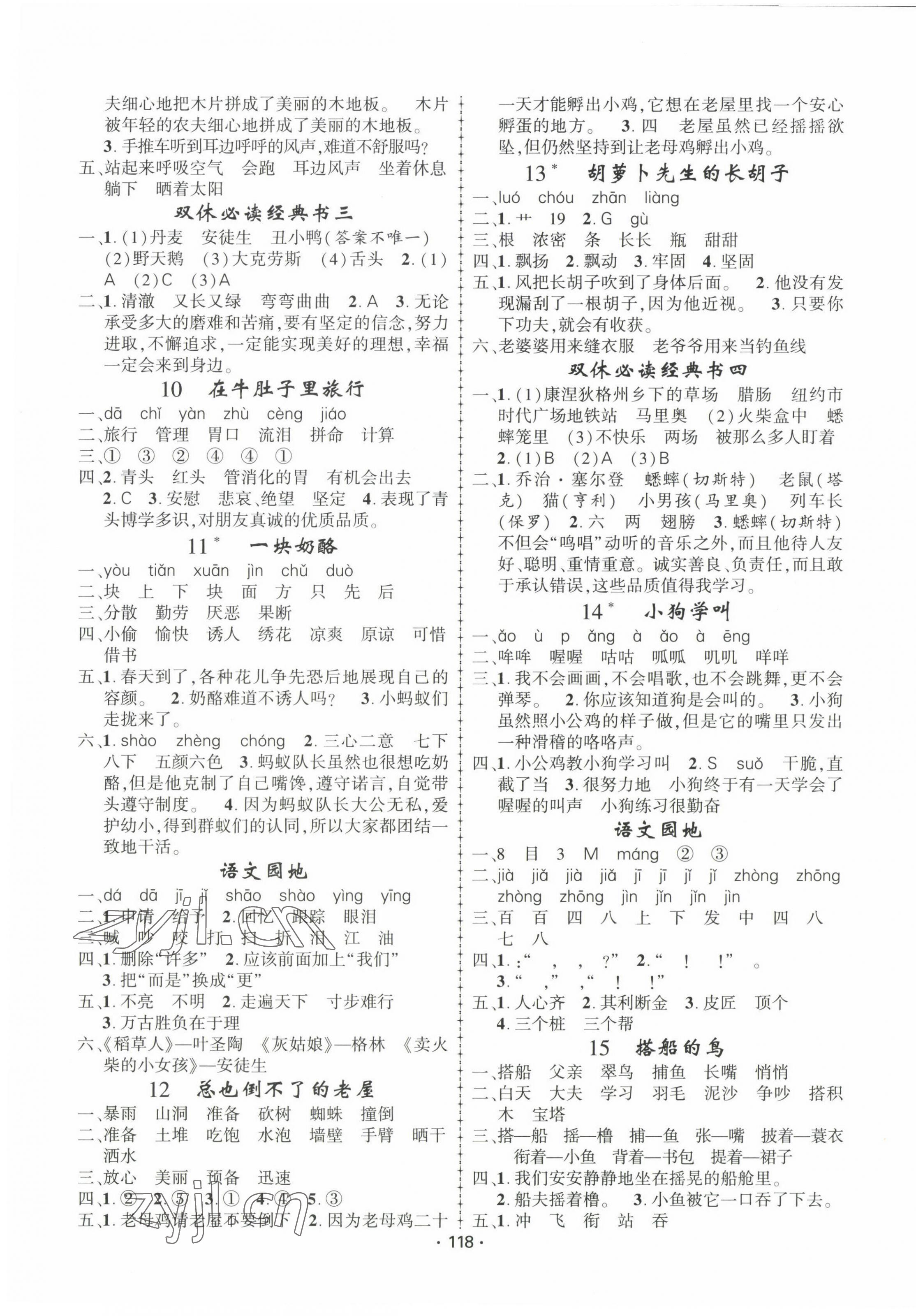 2022年金榜行動新疆文化出版社三年級語文上冊人教版 第3頁