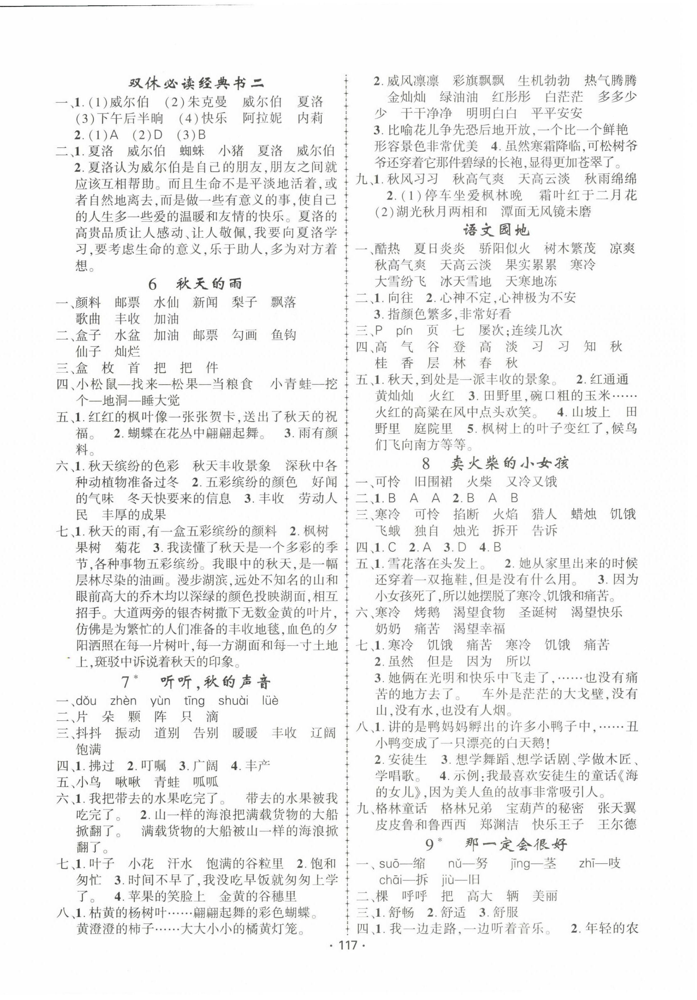 2022年金榜行动新疆文化出版社三年级语文上册人教版 第2页