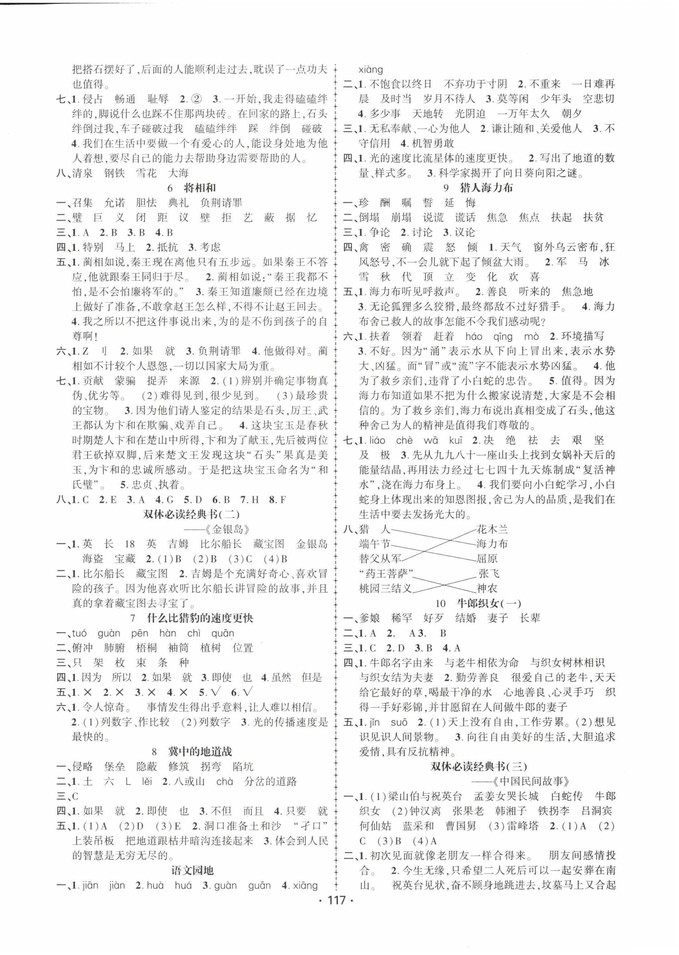 2022年金榜行動新疆文化出版社五年級語文上冊人教版 第2頁