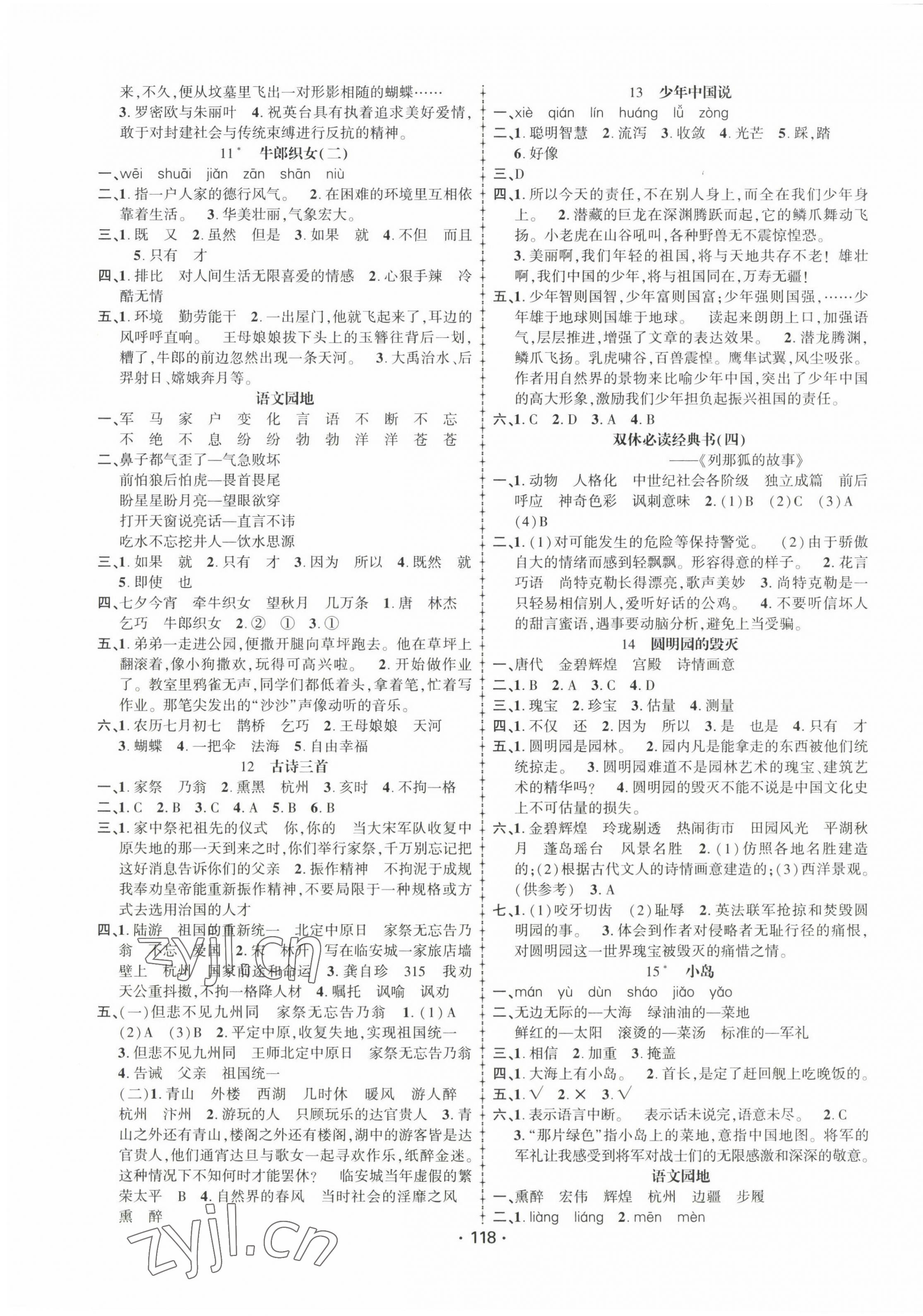 2022年金榜行動新疆文化出版社五年級語文上冊人教版 第3頁