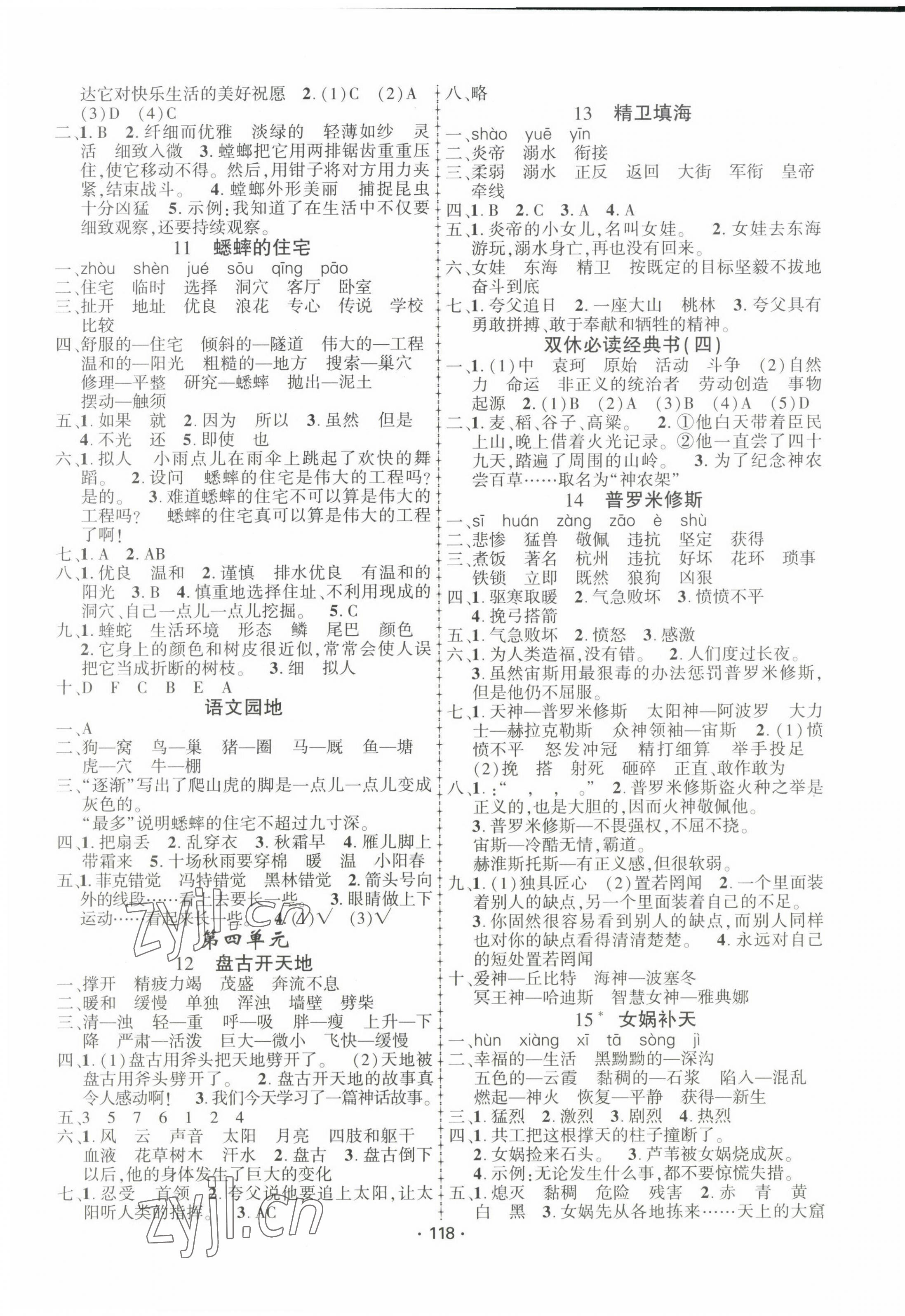 2022年金榜行動新疆文化出版社四年級語文上冊人教版 第3頁