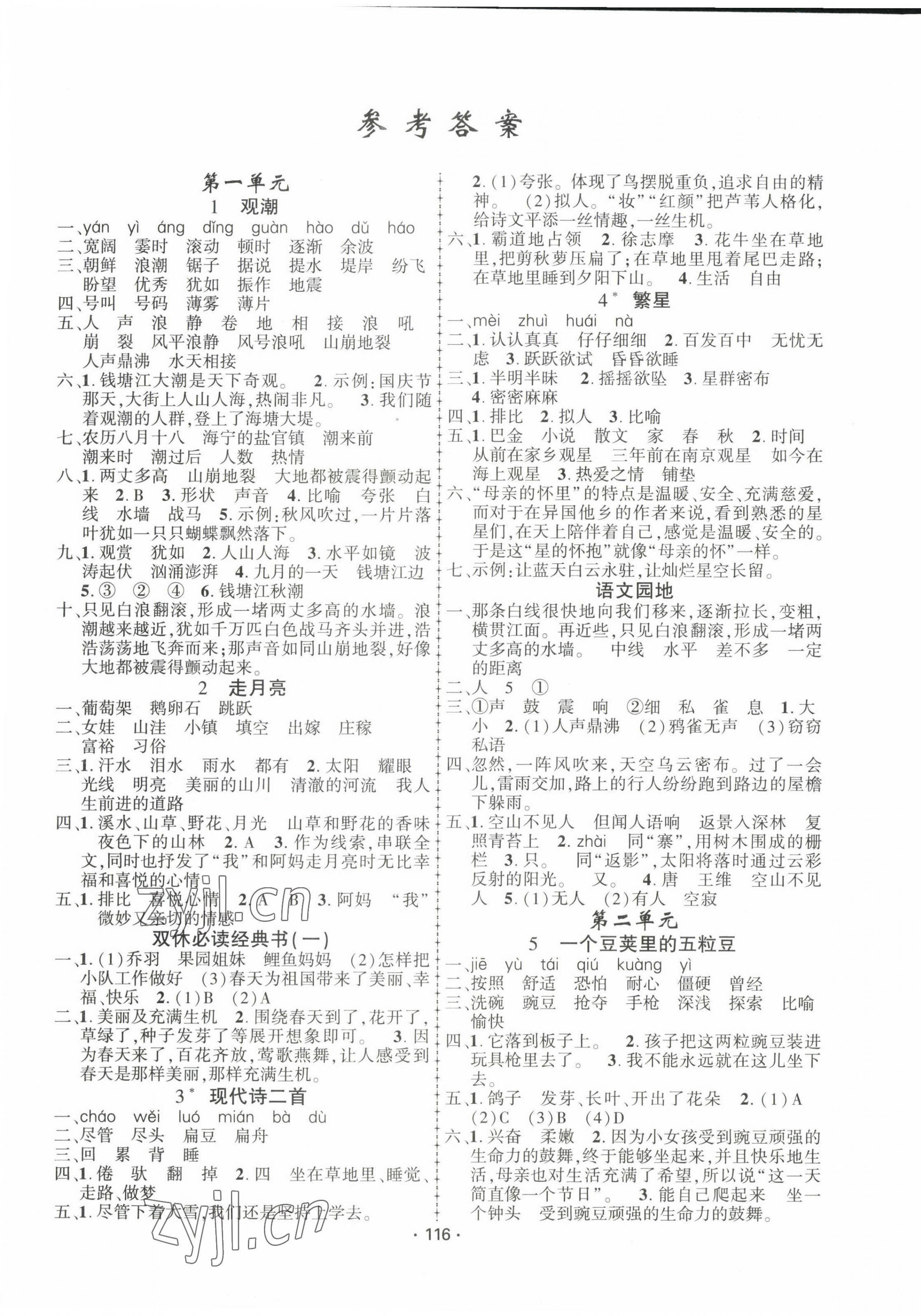 2022年金榜行動新疆文化出版社四年級語文上冊人教版 第1頁