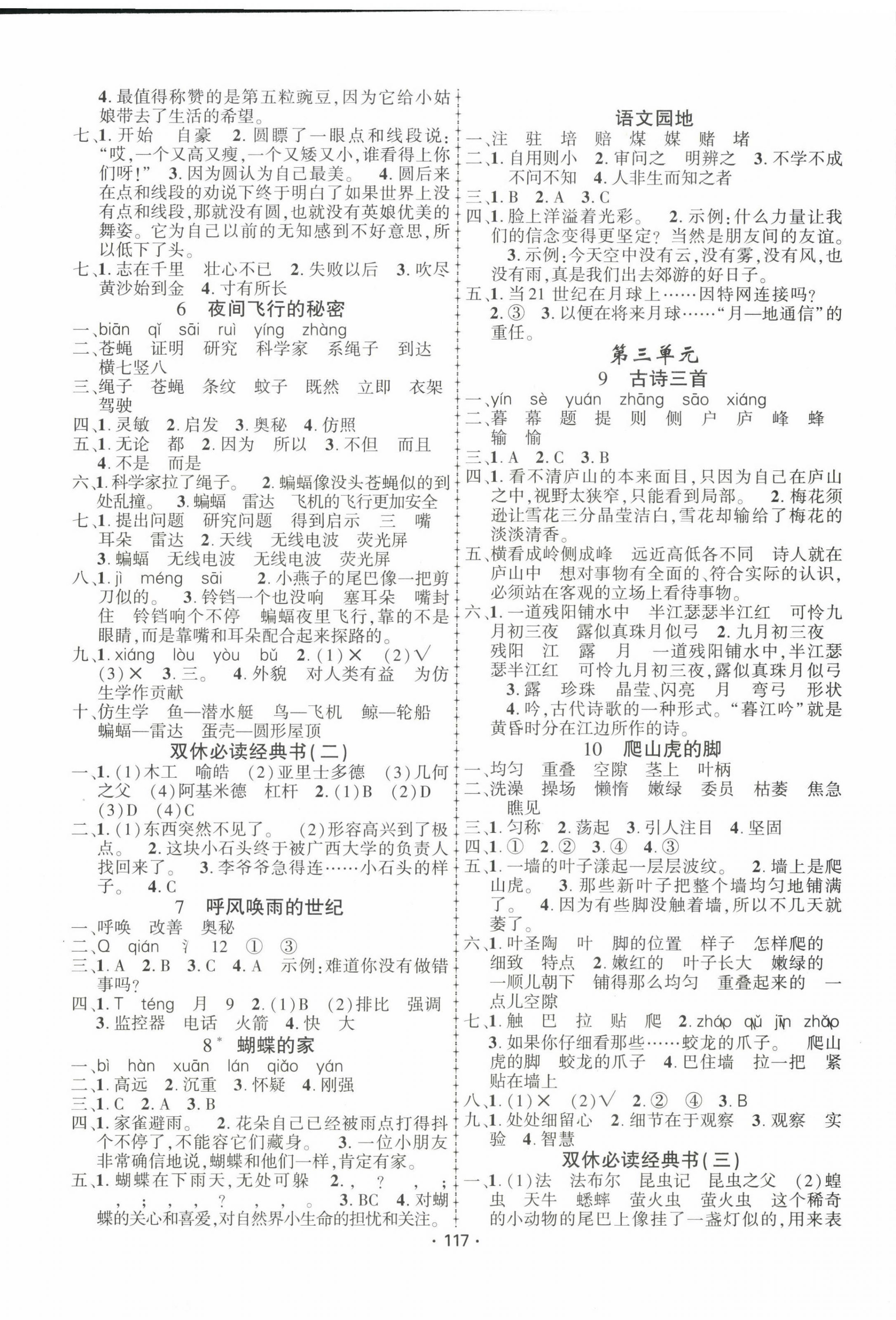 2022年金榜行動(dòng)新疆文化出版社四年級(jí)語文上冊(cè)人教版 第2頁