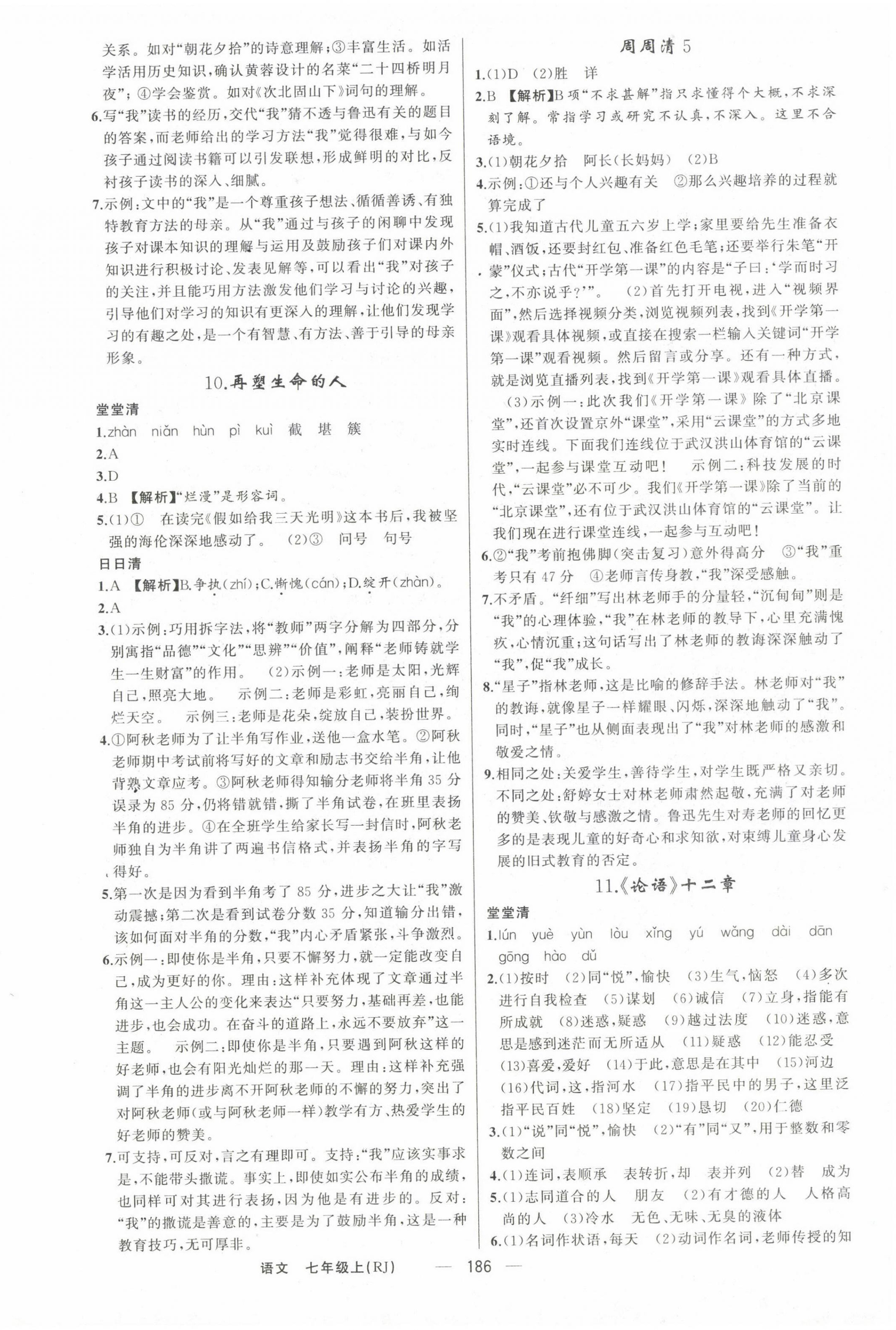 2022年四清導(dǎo)航七年級語文上冊人教版河南專版 第6頁