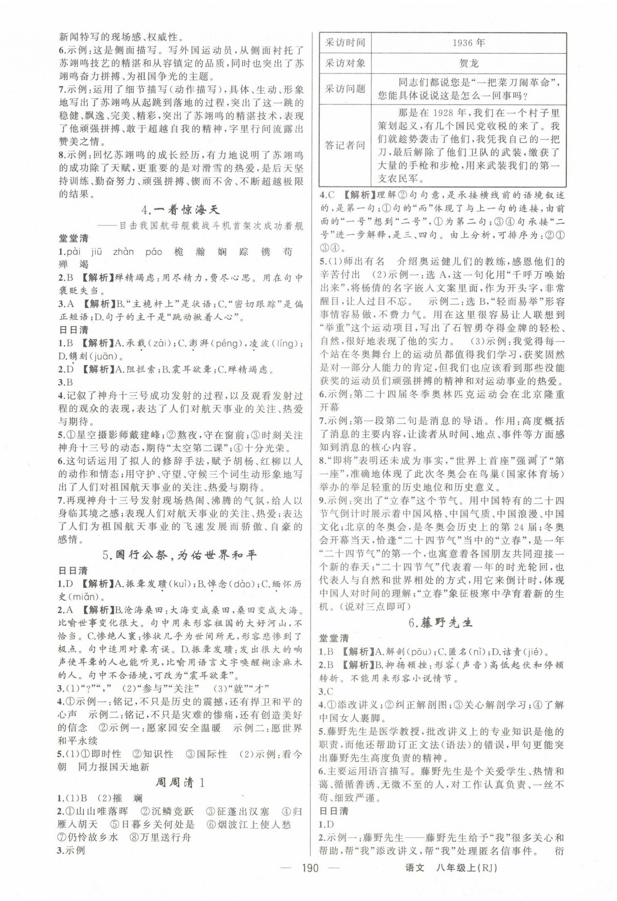 2022年四清導(dǎo)航八年級(jí)語文上冊(cè)人教版河南專版 第2頁