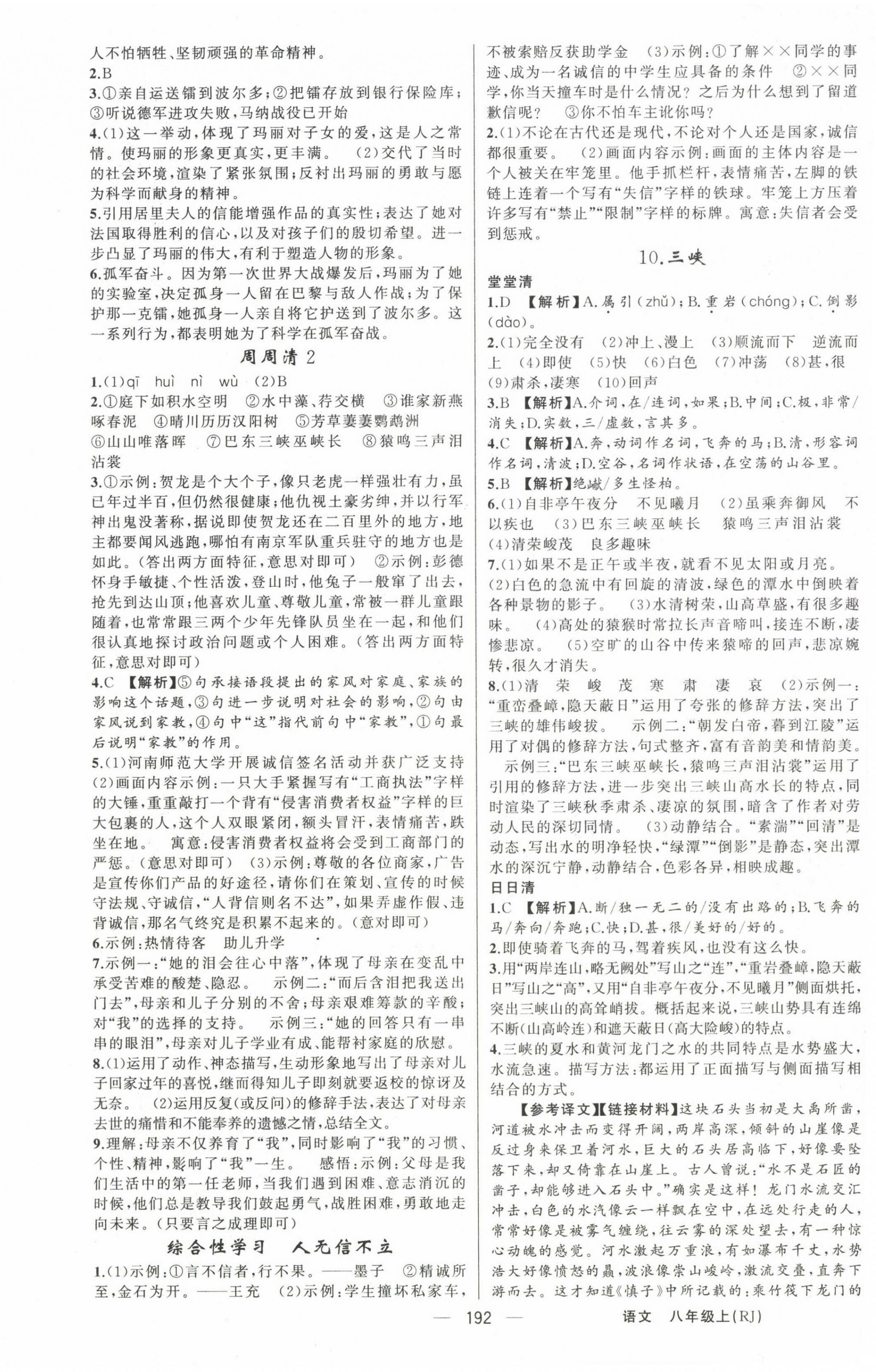 2022年四清導(dǎo)航八年級(jí)語文上冊(cè)人教版河南專版 第4頁