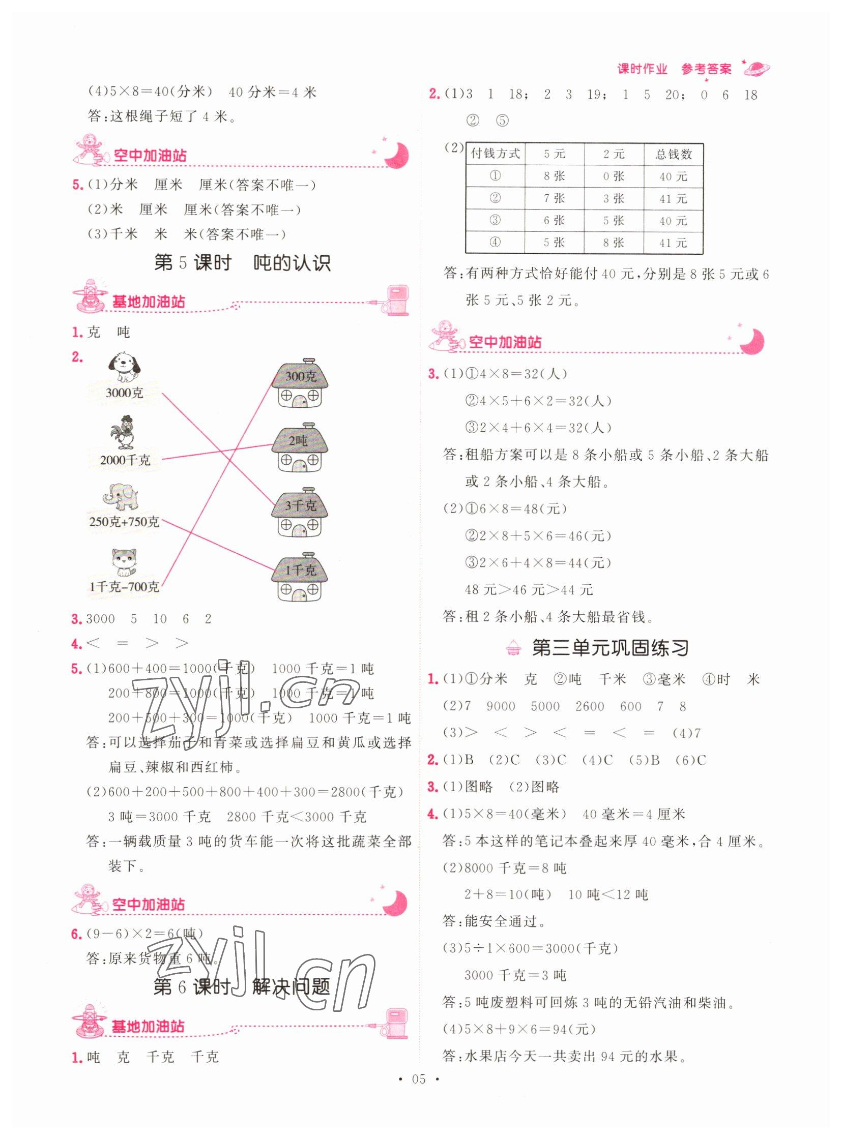 2022年趣味数学三年级上册人教版 第5页