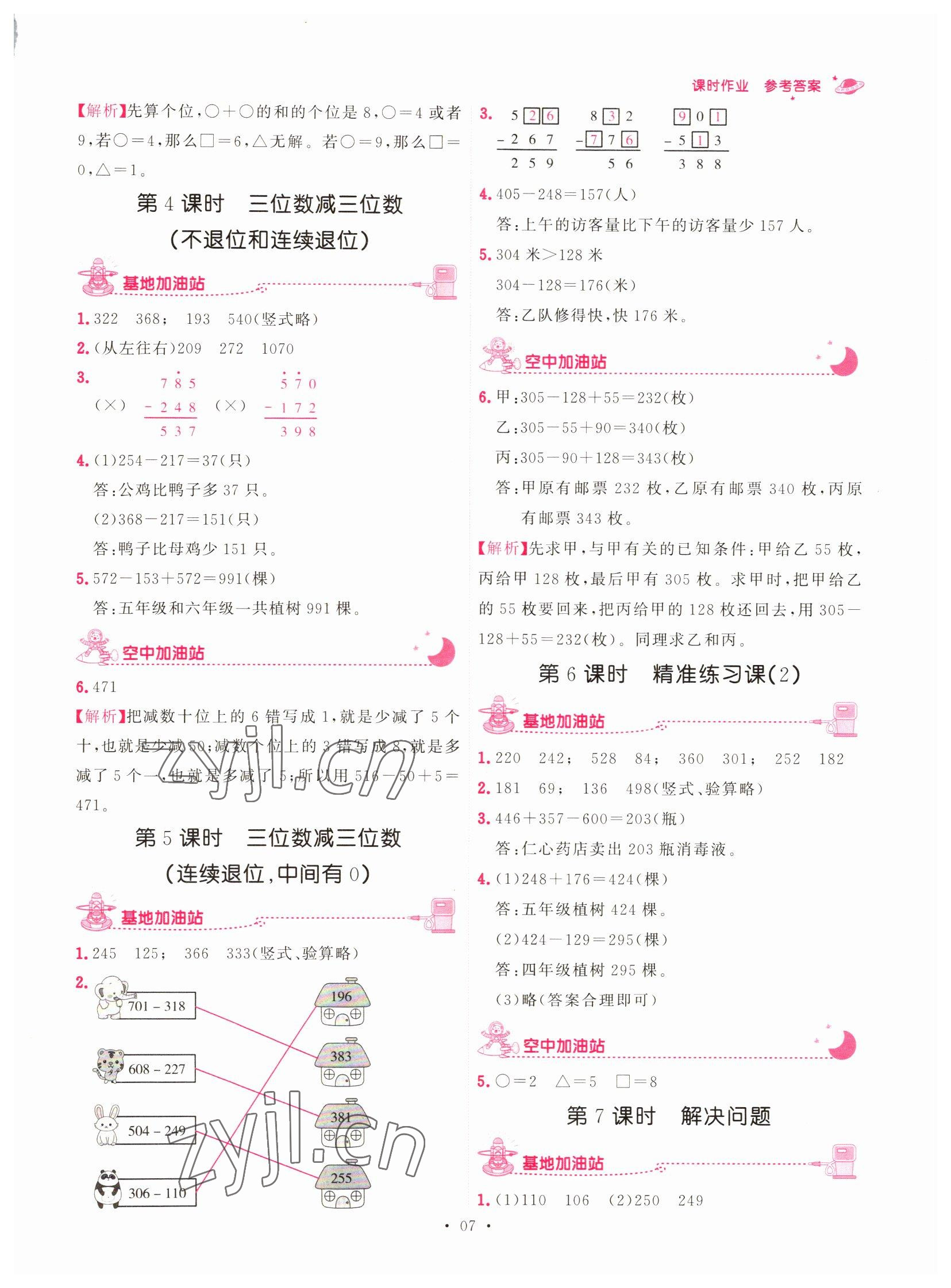 2022年趣味数学三年级上册人教版 第7页