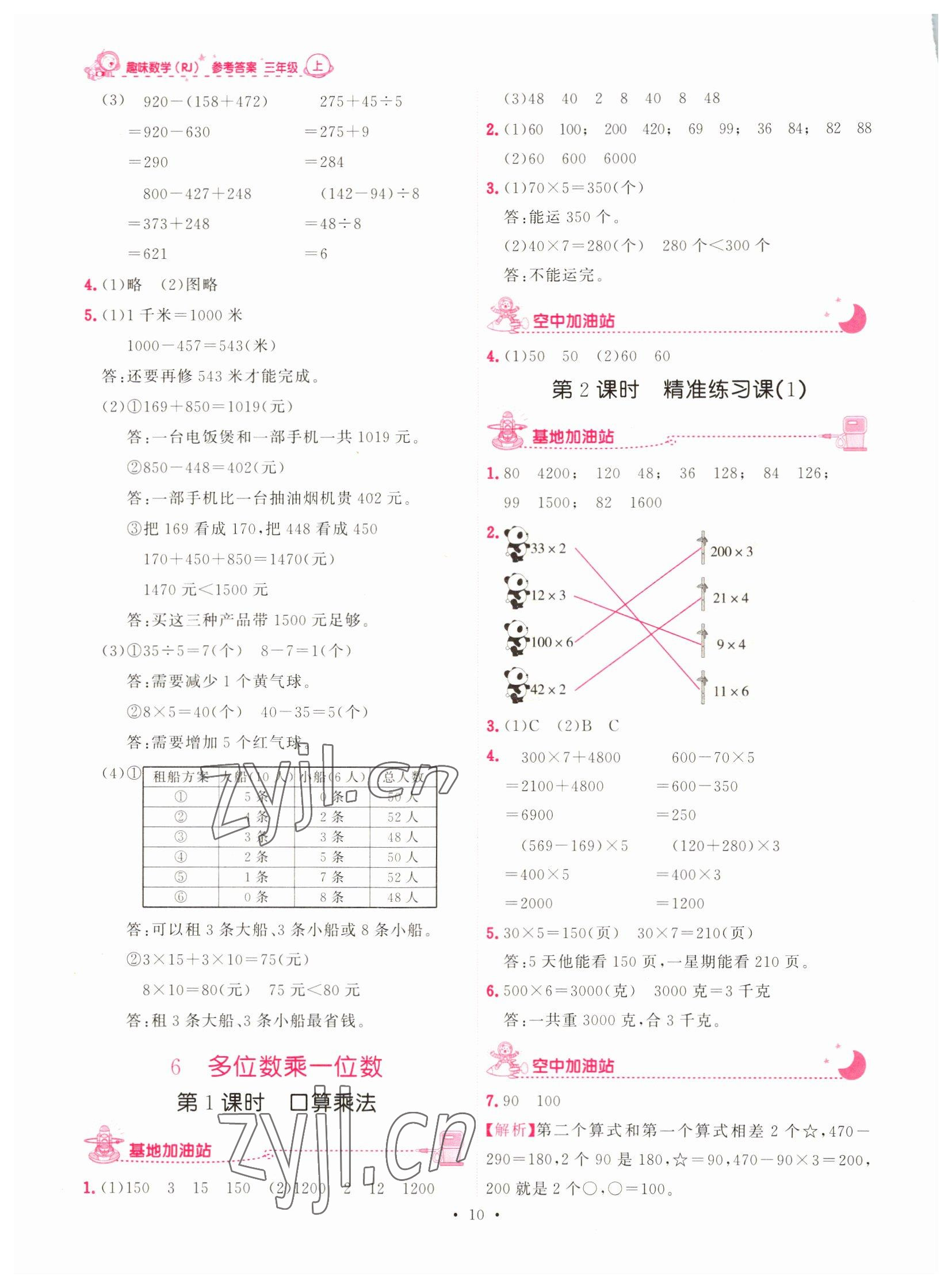 2022年趣味数学三年级上册人教版 第10页