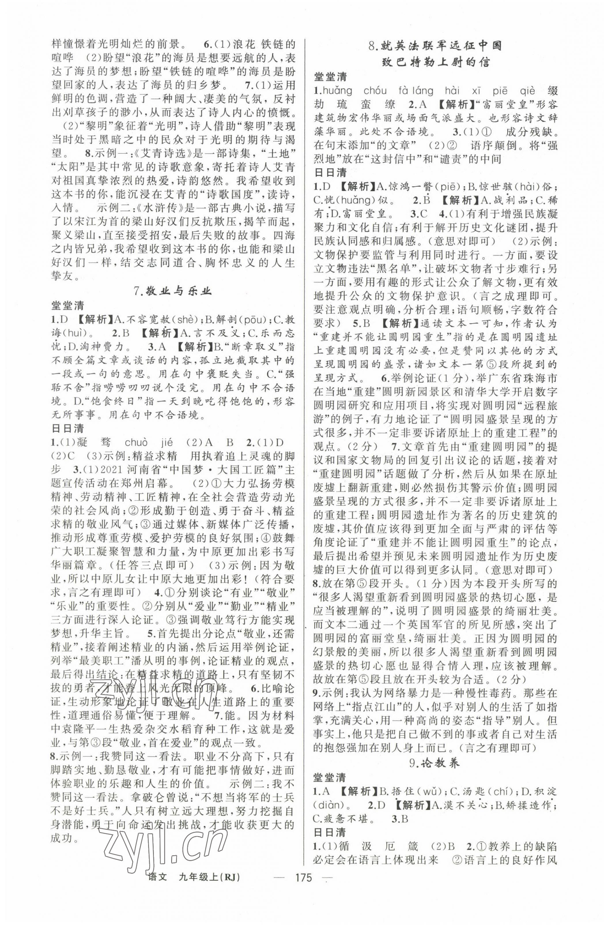 2022年四清導(dǎo)航九年級(jí)語(yǔ)文上冊(cè)人教版河南專版 第3頁(yè)