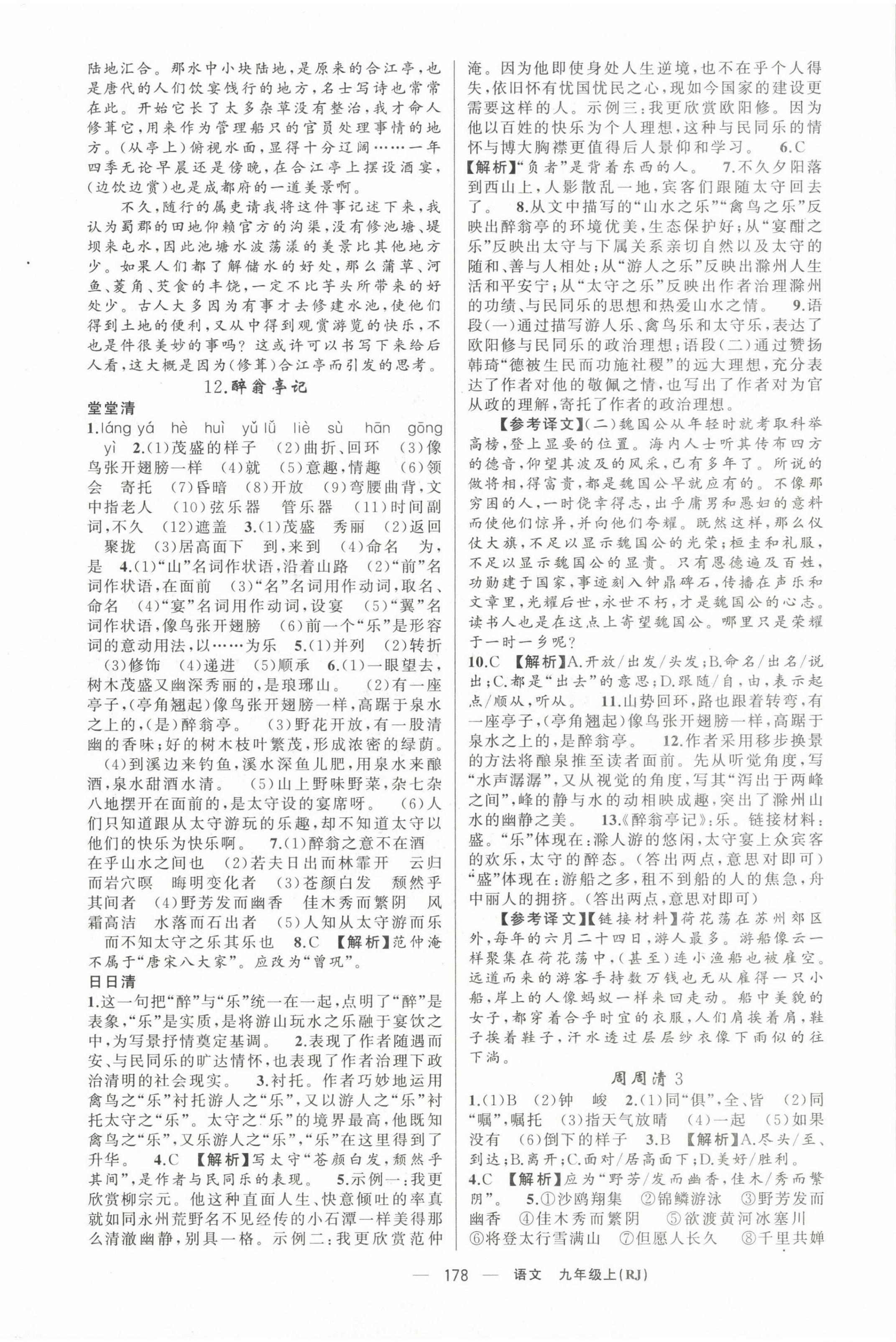 2022年四清導航九年級語文上冊人教版河南專版 第6頁